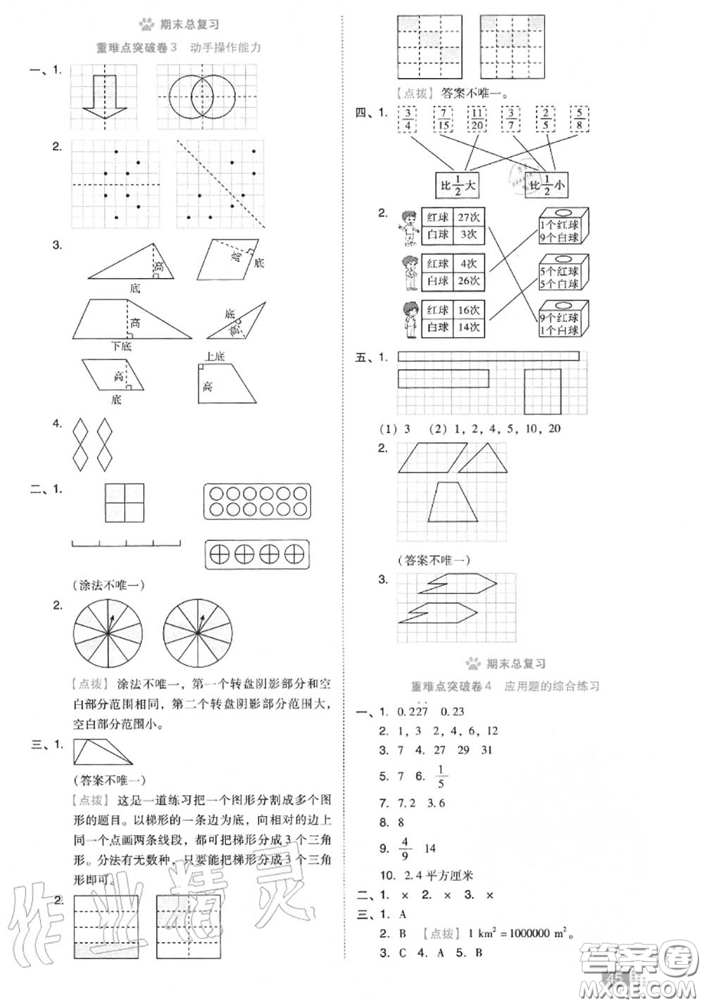 吉林教育出版社2020秋榮德基好卷五年級數(shù)學上冊北師版答案