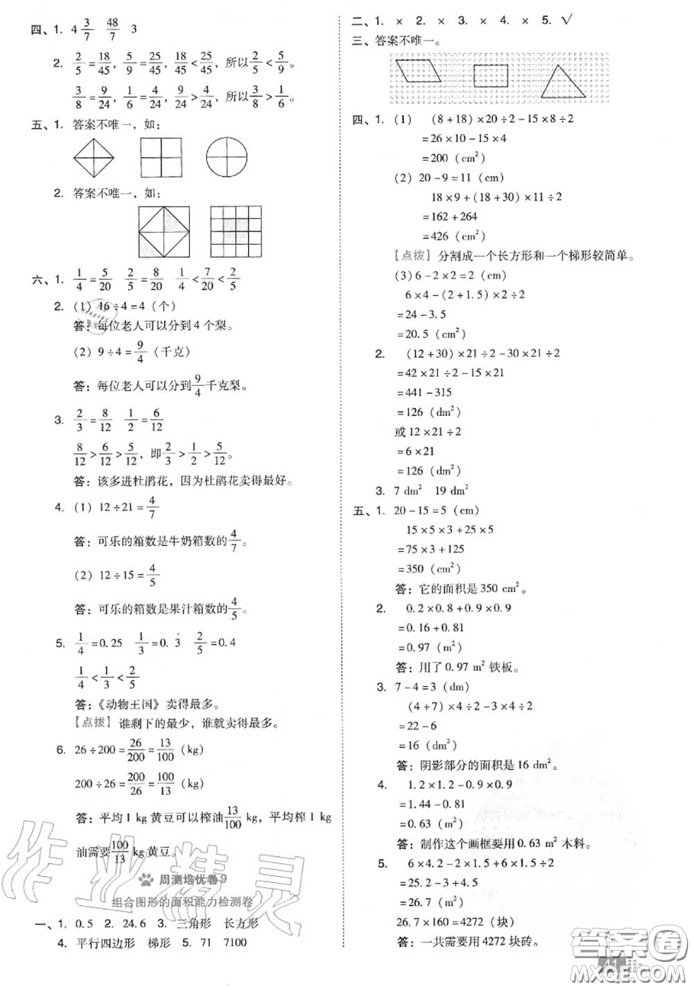 吉林教育出版社2020秋榮德基好卷五年級數(shù)學上冊北師版答案