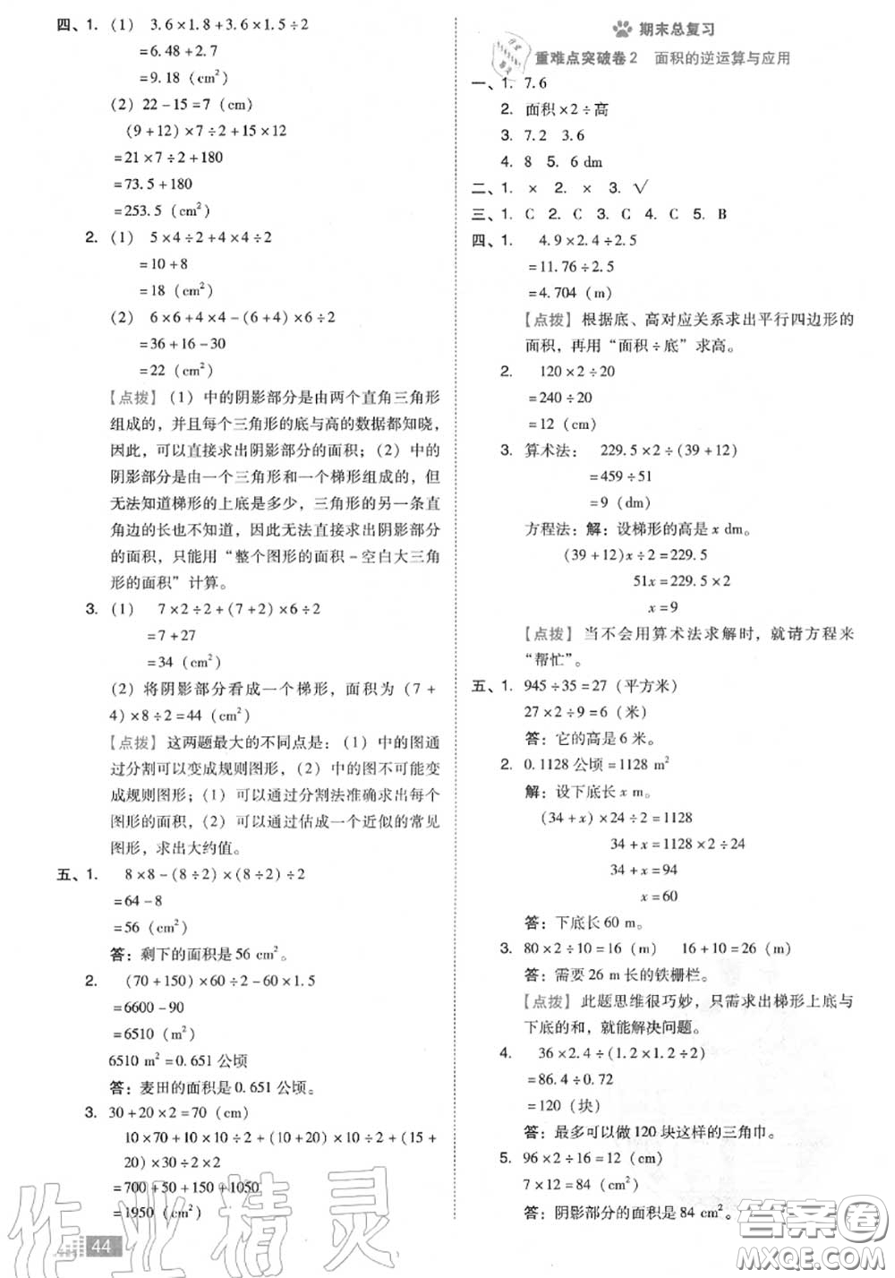 吉林教育出版社2020秋榮德基好卷五年級數(shù)學上冊北師版答案