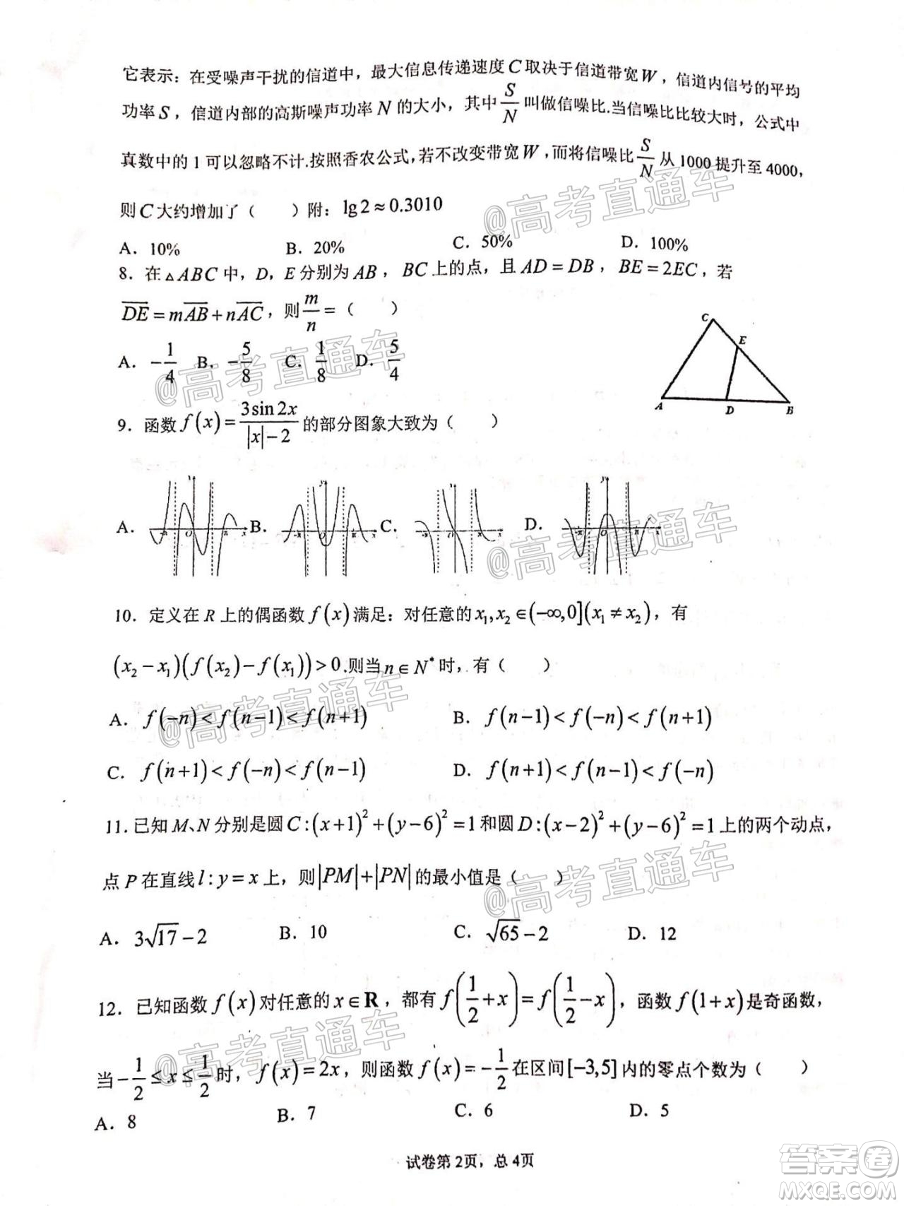 2021屆甘肅天水一中高三第一次檢測考試文理數(shù)試題及答案