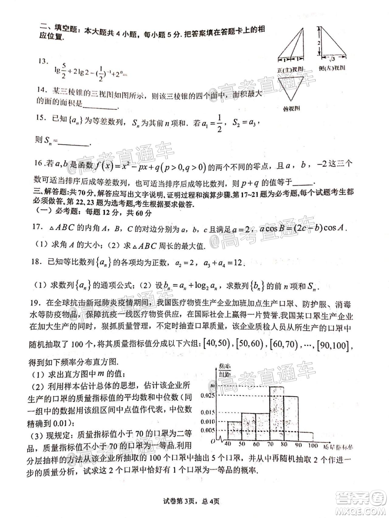 2021屆甘肅天水一中高三第一次檢測考試文理數(shù)試題及答案