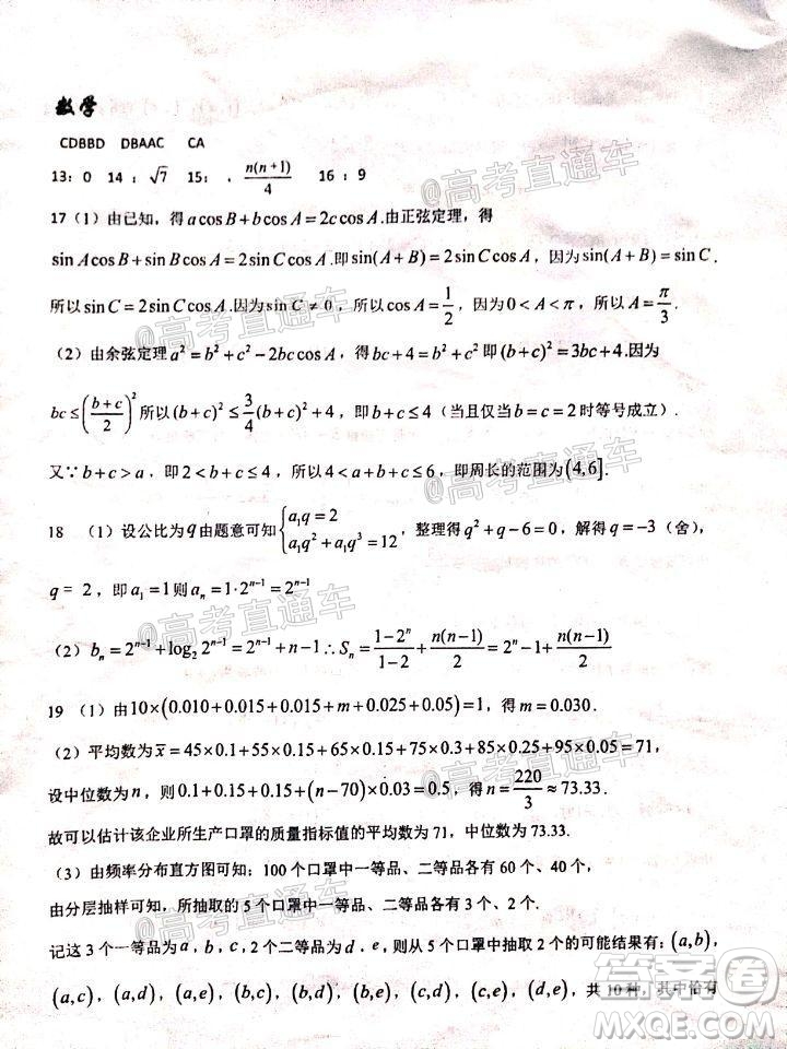 2021屆甘肅天水一中高三第一次檢測考試文理數(shù)試題及答案