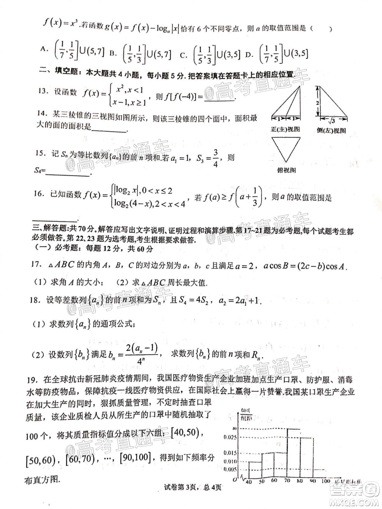 2021屆甘肅天水一中高三第一次檢測考試文理數(shù)試題及答案