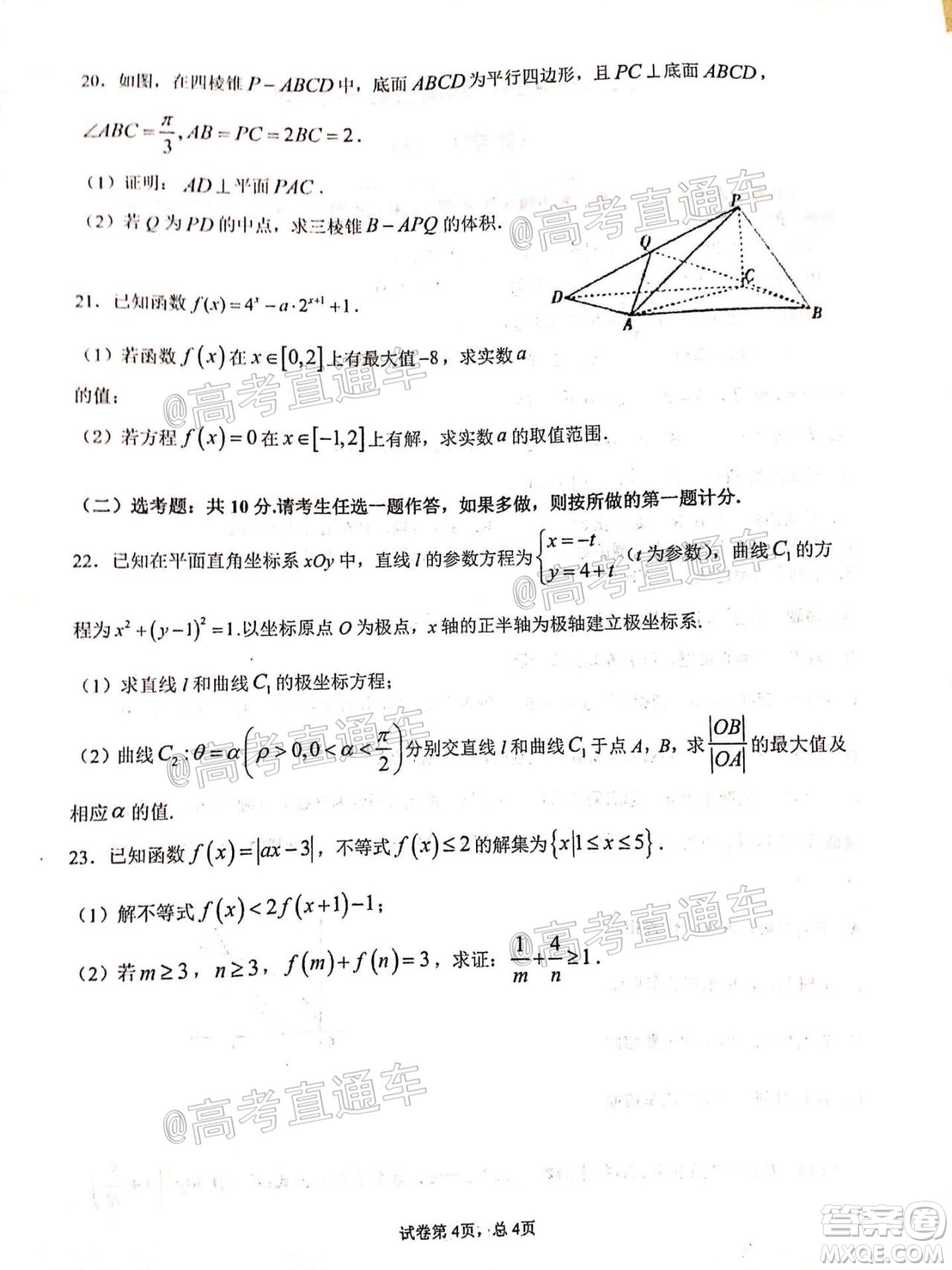 2021屆甘肅天水一中高三第一次檢測考試文理數(shù)試題及答案