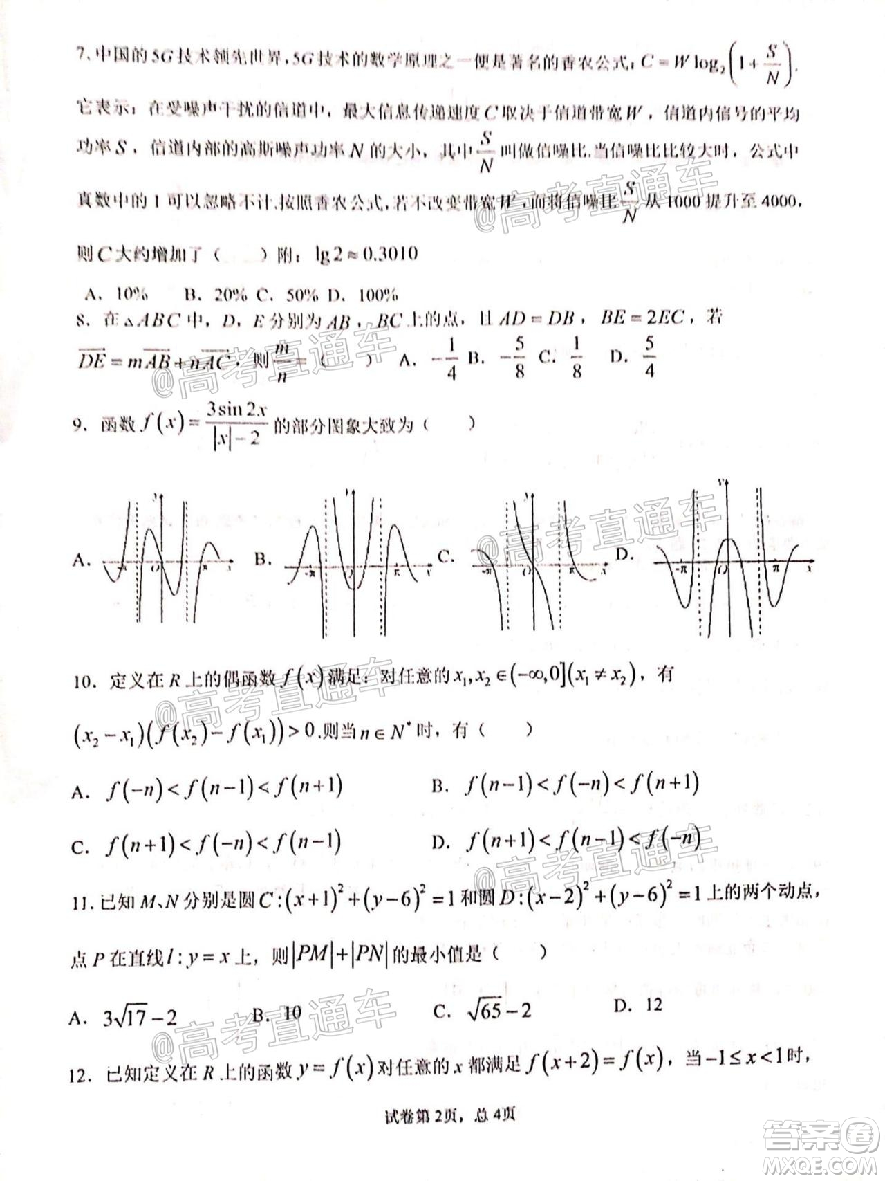 2021屆甘肅天水一中高三第一次檢測考試文理數(shù)試題及答案