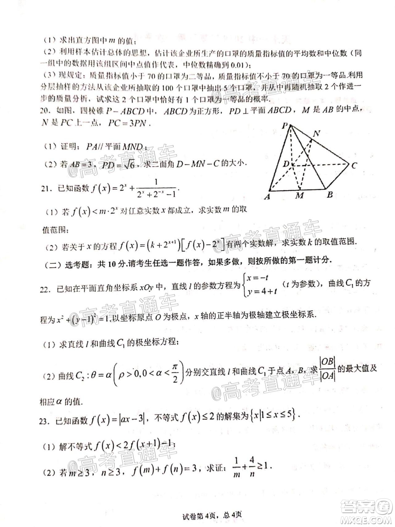 2021屆甘肅天水一中高三第一次檢測考試文理數(shù)試題及答案