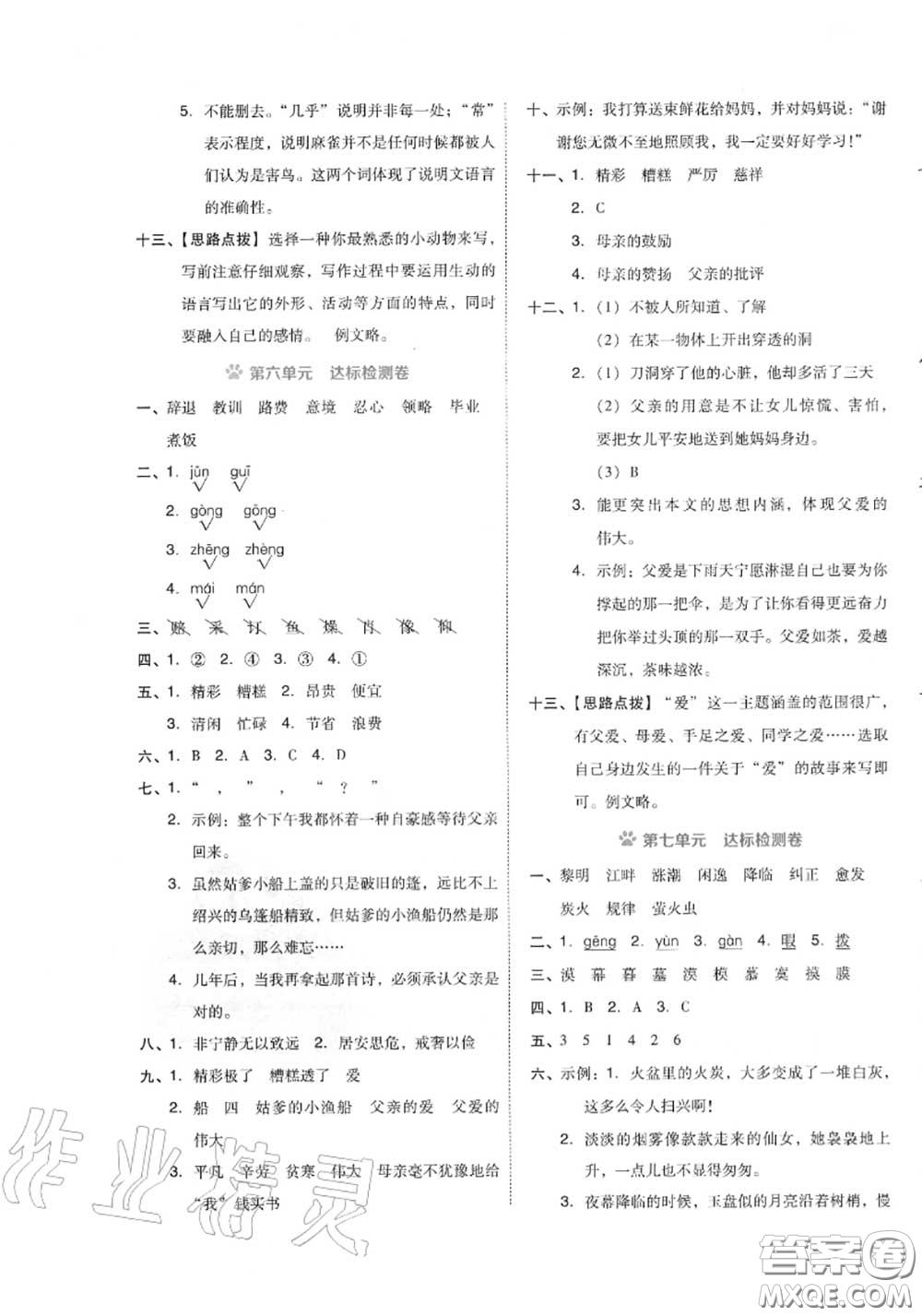 吉林教育出版社2020秋榮德基好卷五年級語文上冊人教版答案