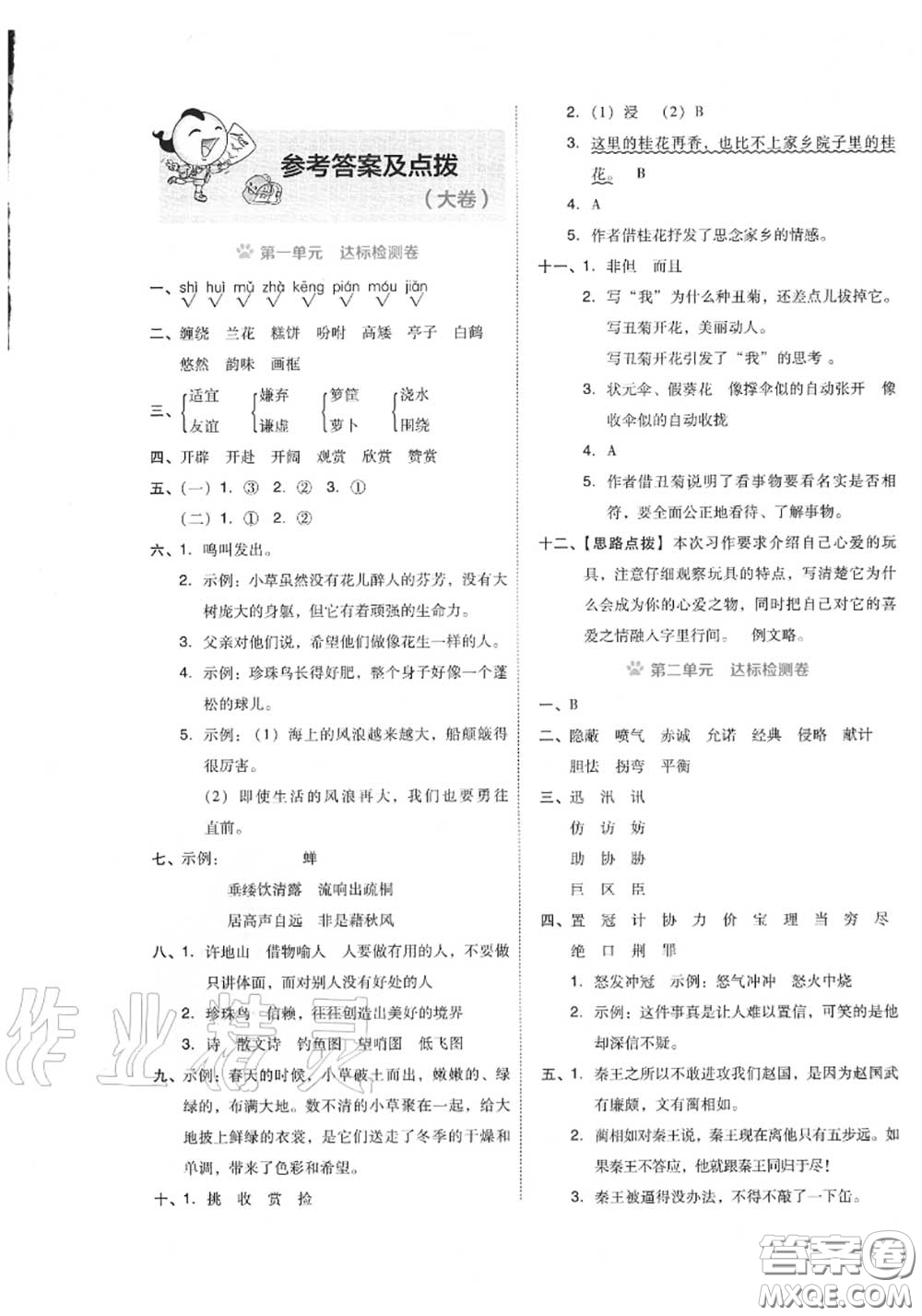 吉林教育出版社2020秋榮德基好卷五年級語文上冊人教版答案