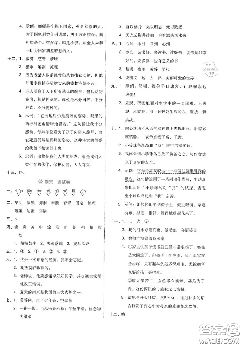 吉林教育出版社2020秋榮德基好卷五年級語文上冊人教版答案