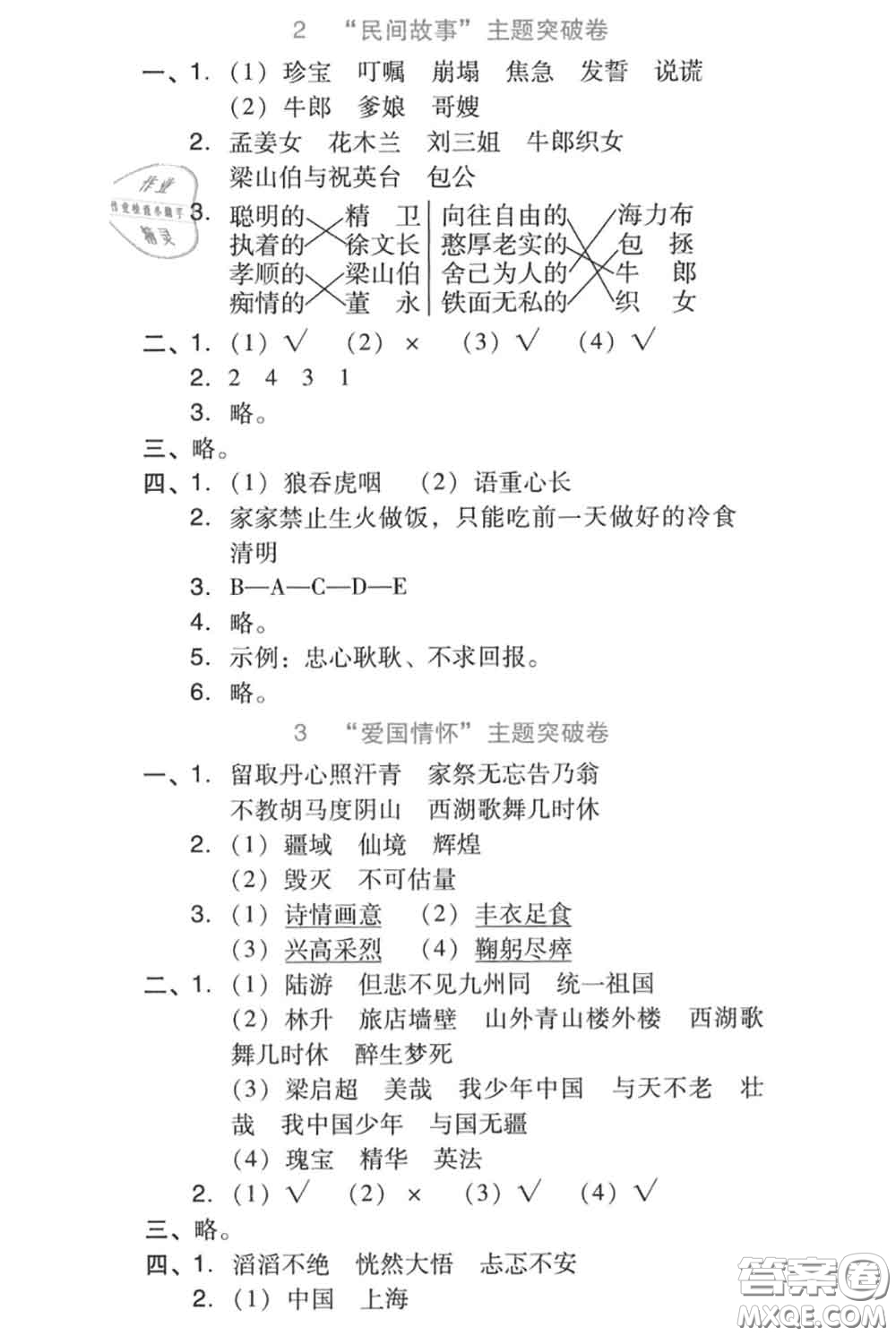 吉林教育出版社2020秋榮德基好卷五年級語文上冊人教版答案