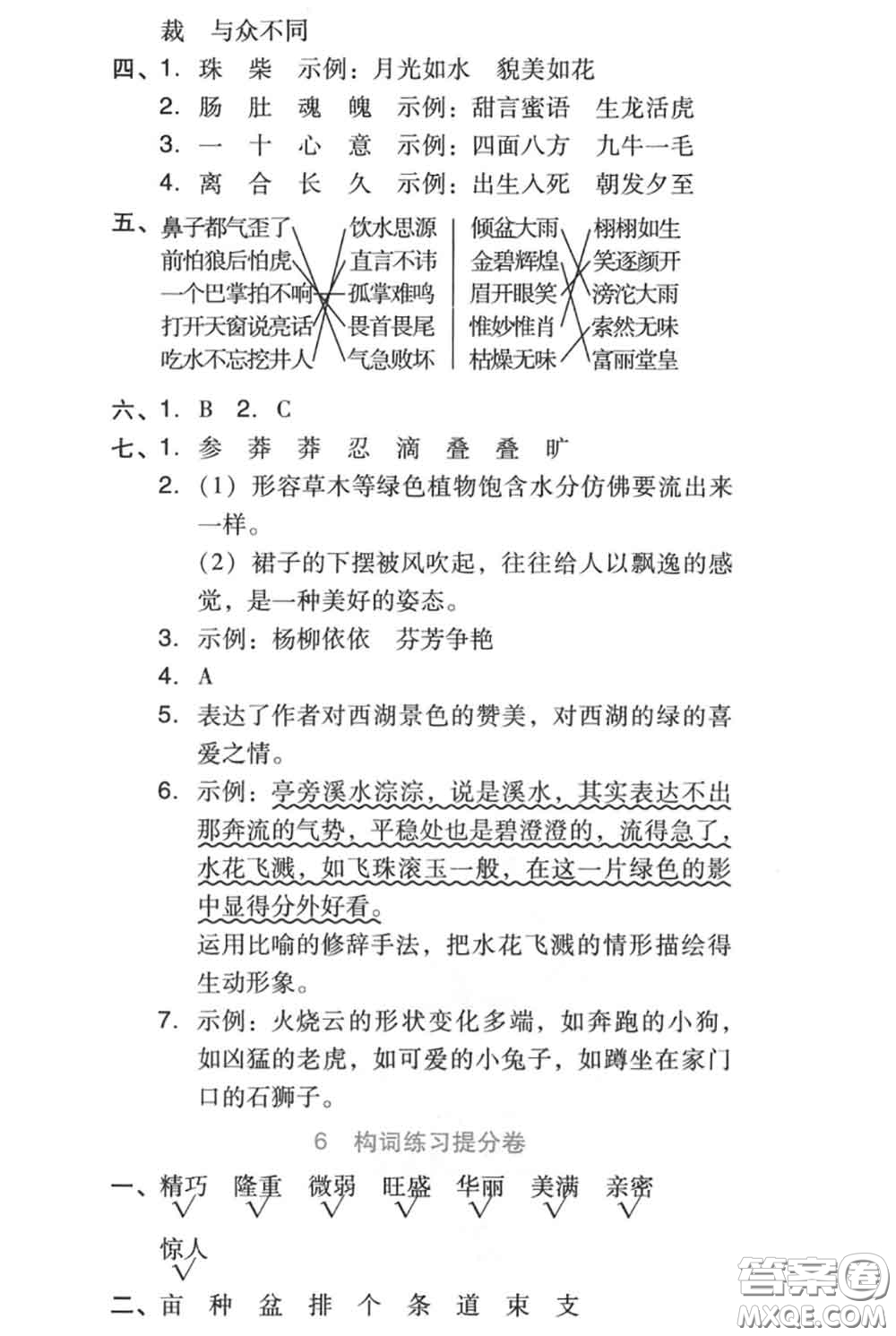 吉林教育出版社2020秋榮德基好卷五年級語文上冊人教版答案