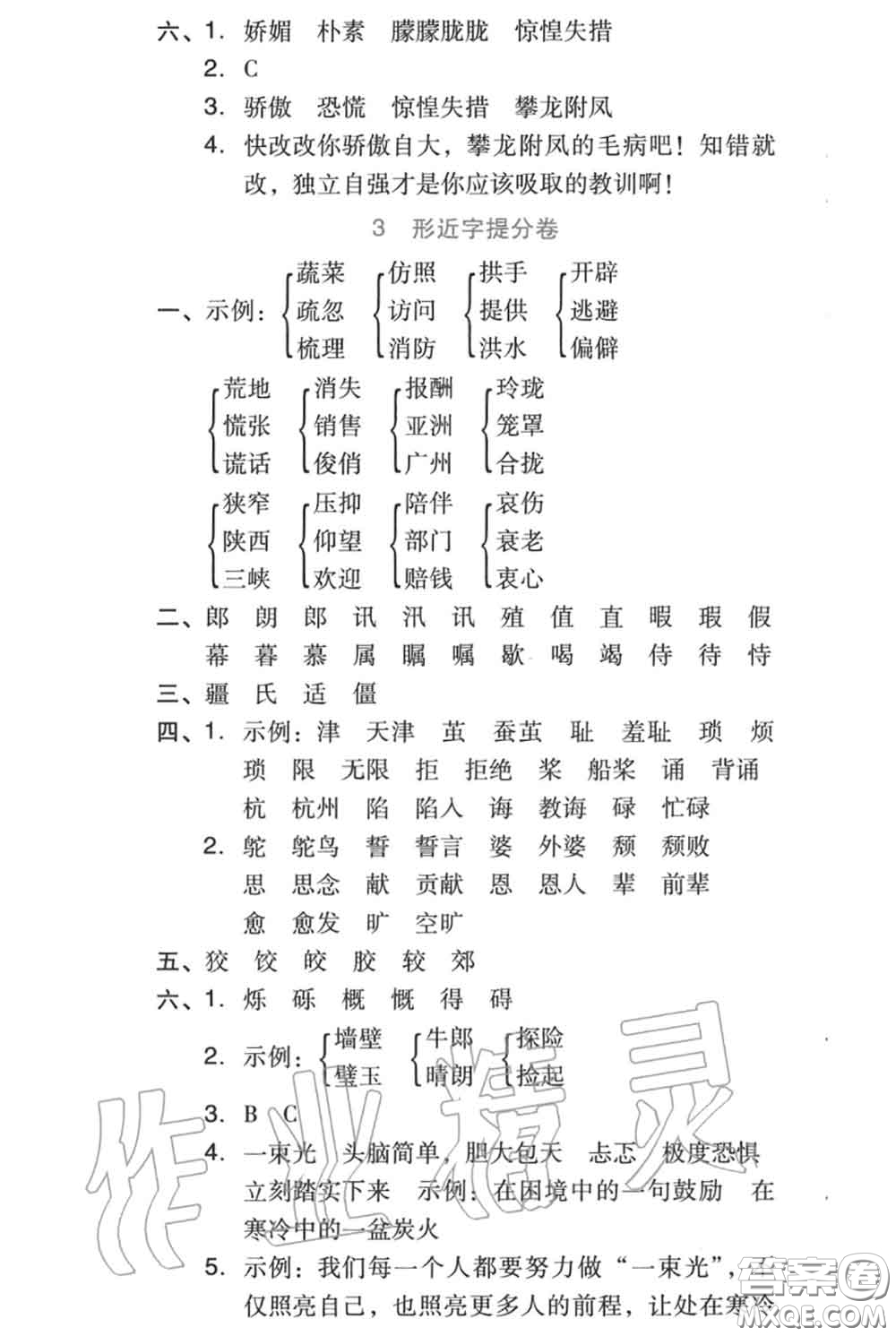 吉林教育出版社2020秋榮德基好卷五年級語文上冊人教版答案