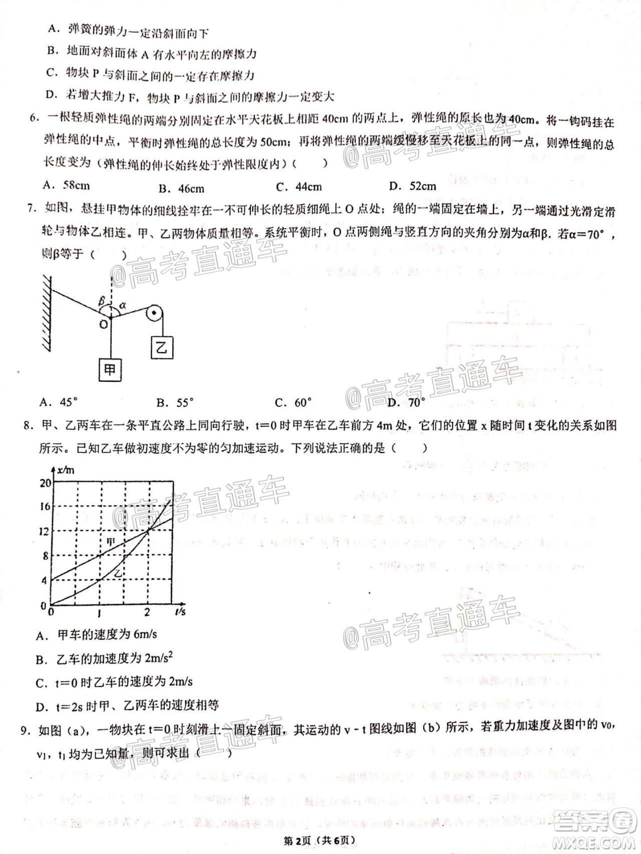 2021屆甘肅天水一中高三第一次檢測(cè)考試物理化學(xué)試題及答案