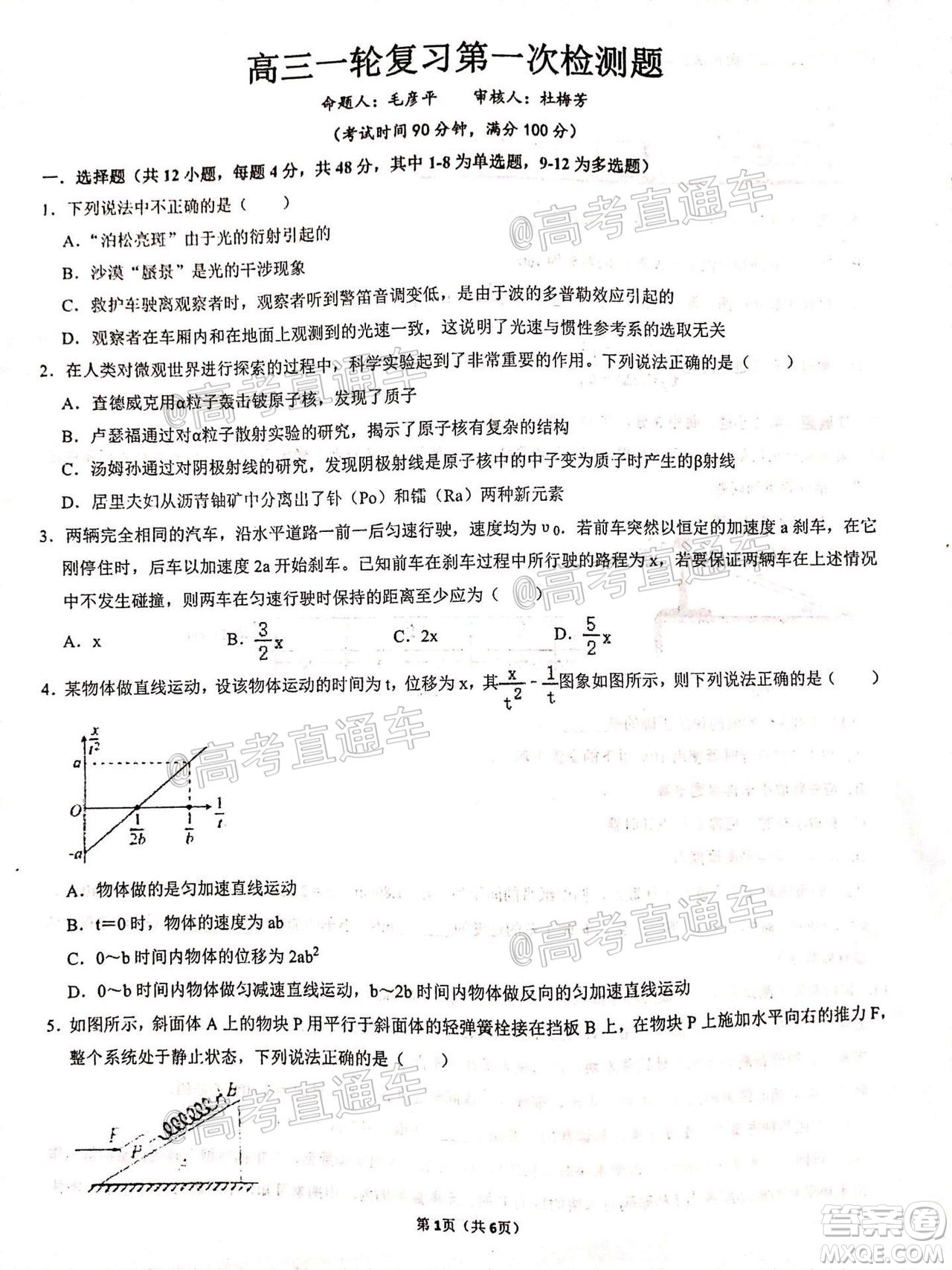 2021屆甘肅天水一中高三第一次檢測(cè)考試物理化學(xué)試題及答案