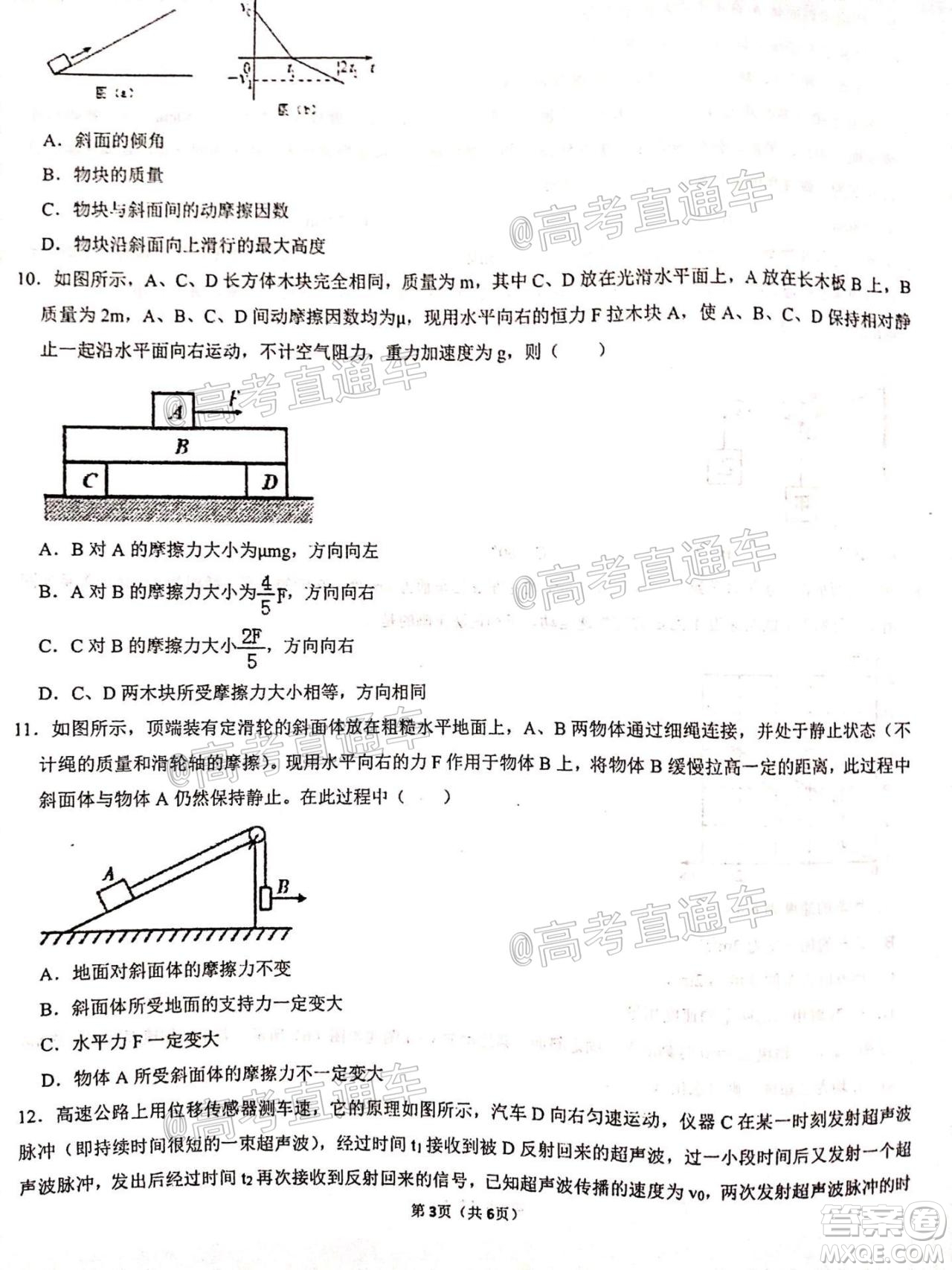 2021屆甘肅天水一中高三第一次檢測(cè)考試物理化學(xué)試題及答案