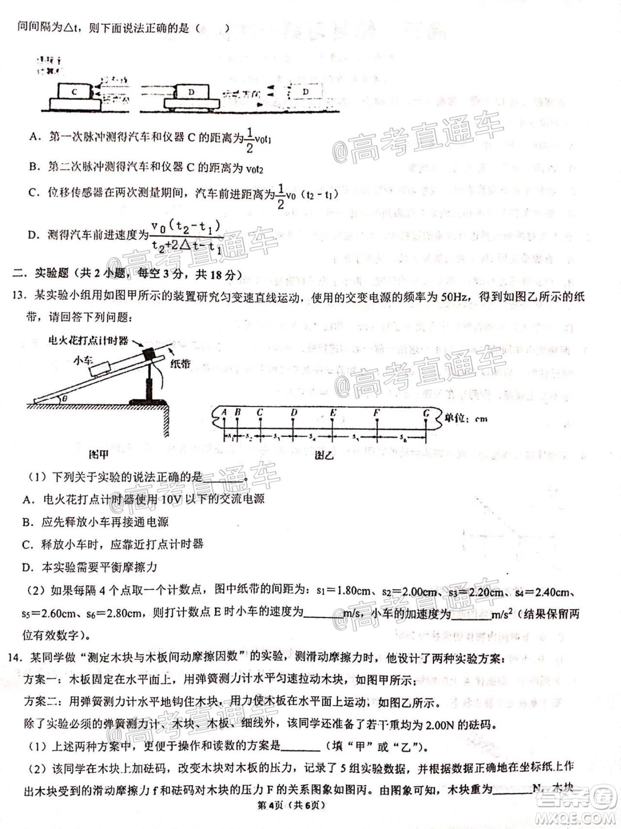 2021屆甘肅天水一中高三第一次檢測(cè)考試物理化學(xué)試題及答案