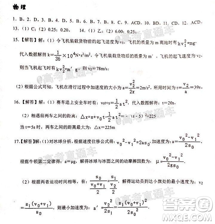 2021屆甘肅天水一中高三第一次檢測(cè)考試物理化學(xué)試題及答案