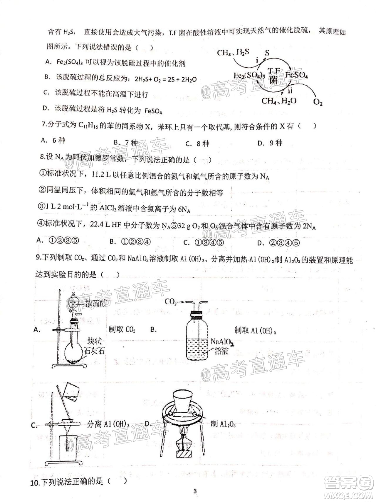 2021屆甘肅天水一中高三第一次檢測(cè)考試物理化學(xué)試題及答案