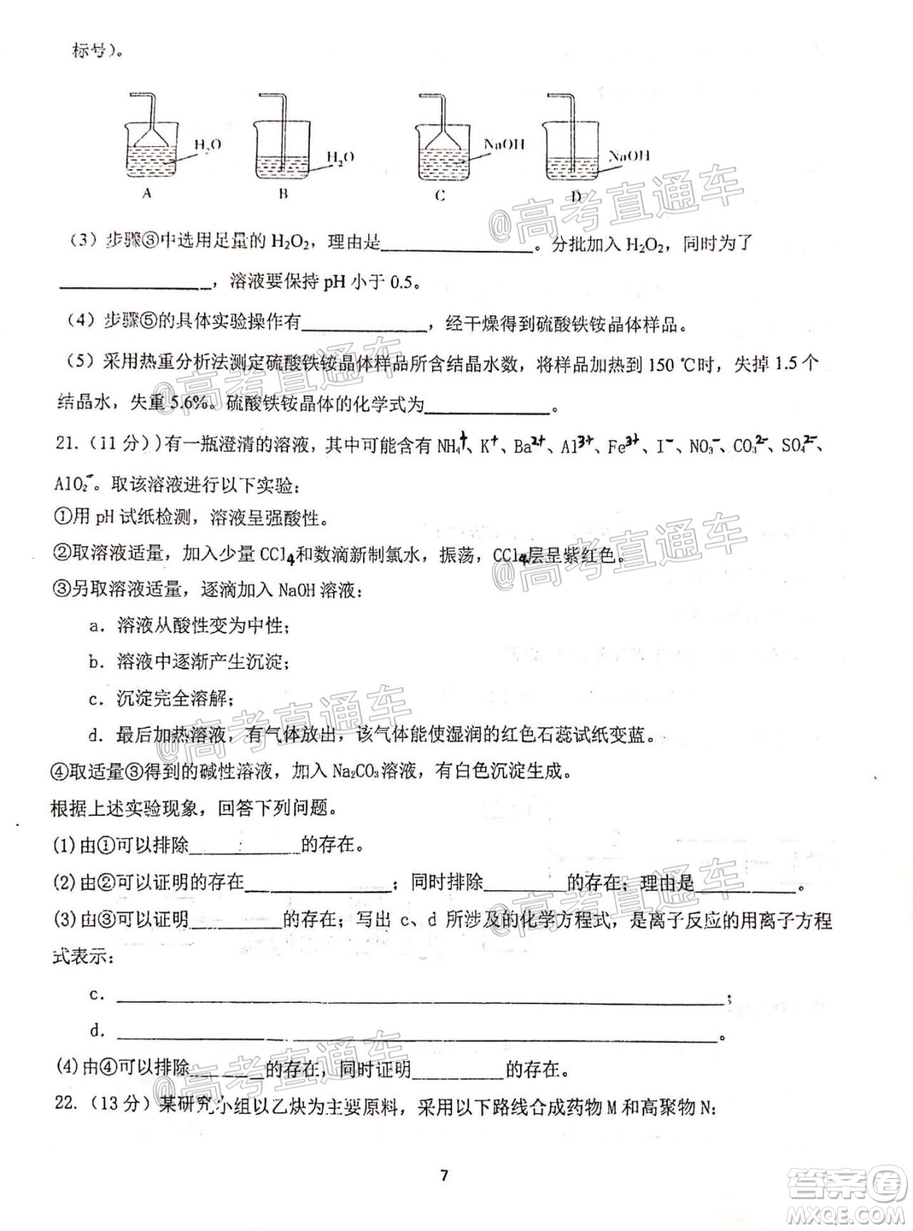 2021屆甘肅天水一中高三第一次檢測(cè)考試物理化學(xué)試題及答案