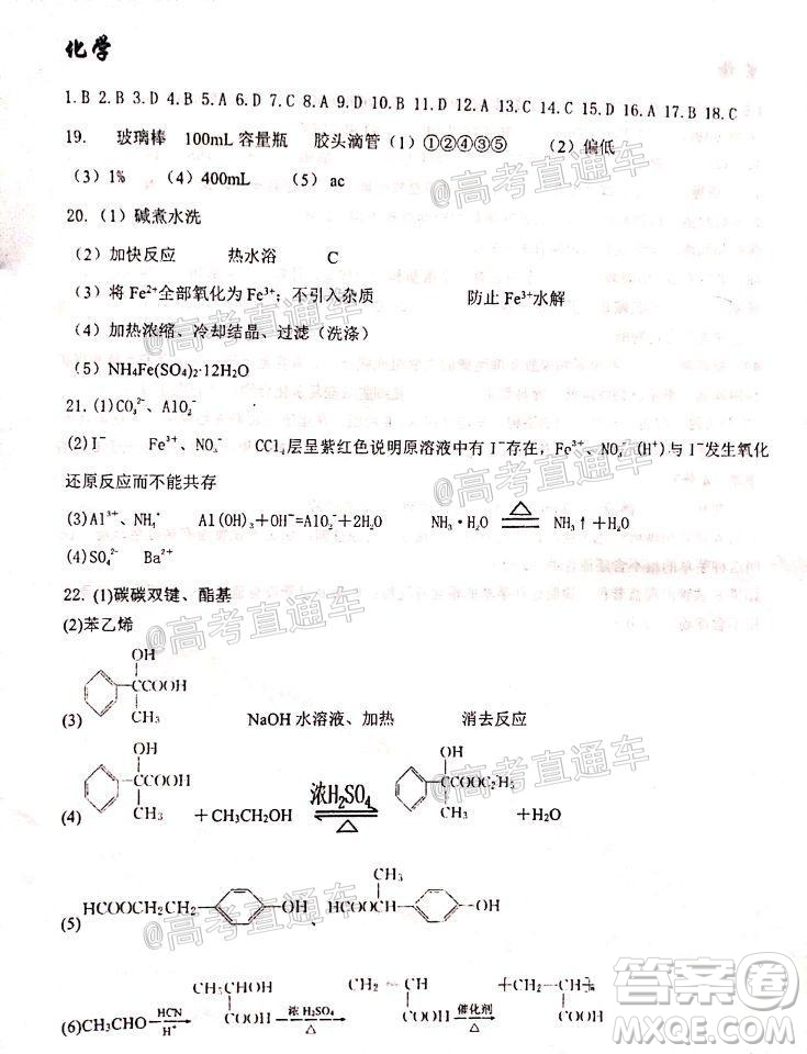 2021屆甘肅天水一中高三第一次檢測(cè)考試物理化學(xué)試題及答案