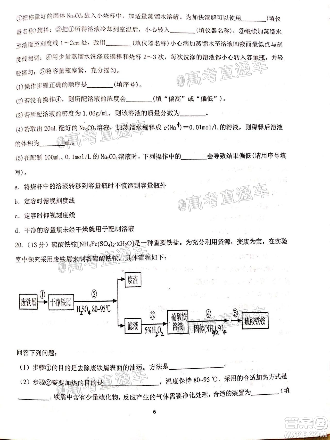 2021屆甘肅天水一中高三第一次檢測(cè)考試物理化學(xué)試題及答案