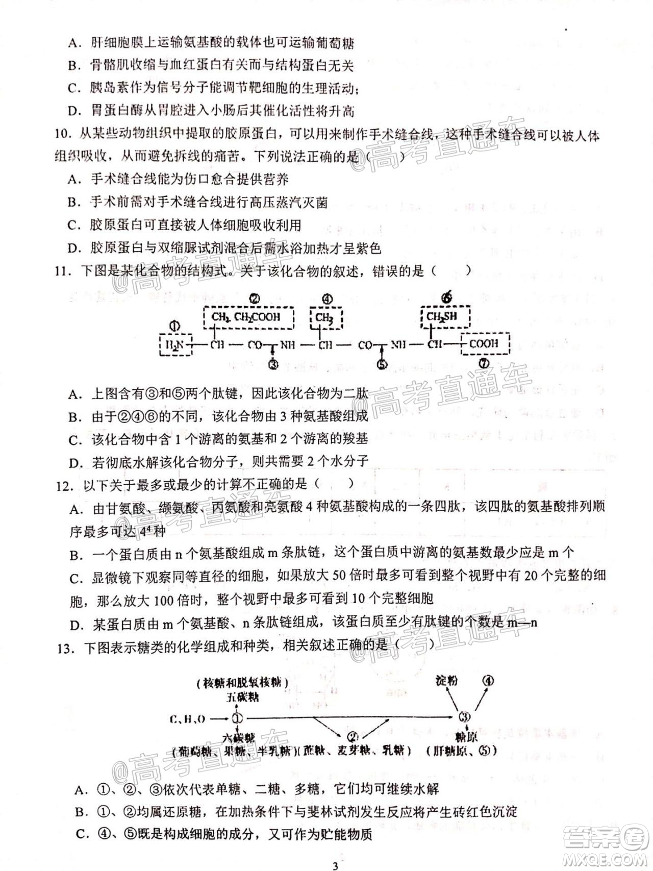 2021屆甘肅天水一中高三第一次檢測(cè)考試物理化學(xué)試題及答案