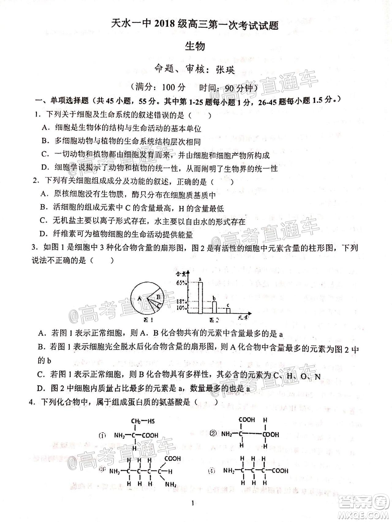 2021屆甘肅天水一中高三第一次檢測(cè)考試物理化學(xué)試題及答案