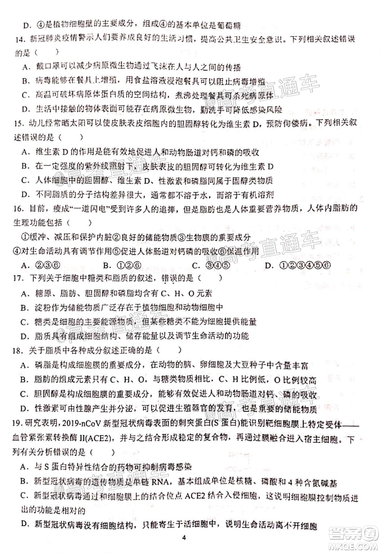 2021屆甘肅天水一中高三第一次檢測(cè)考試物理化學(xué)試題及答案