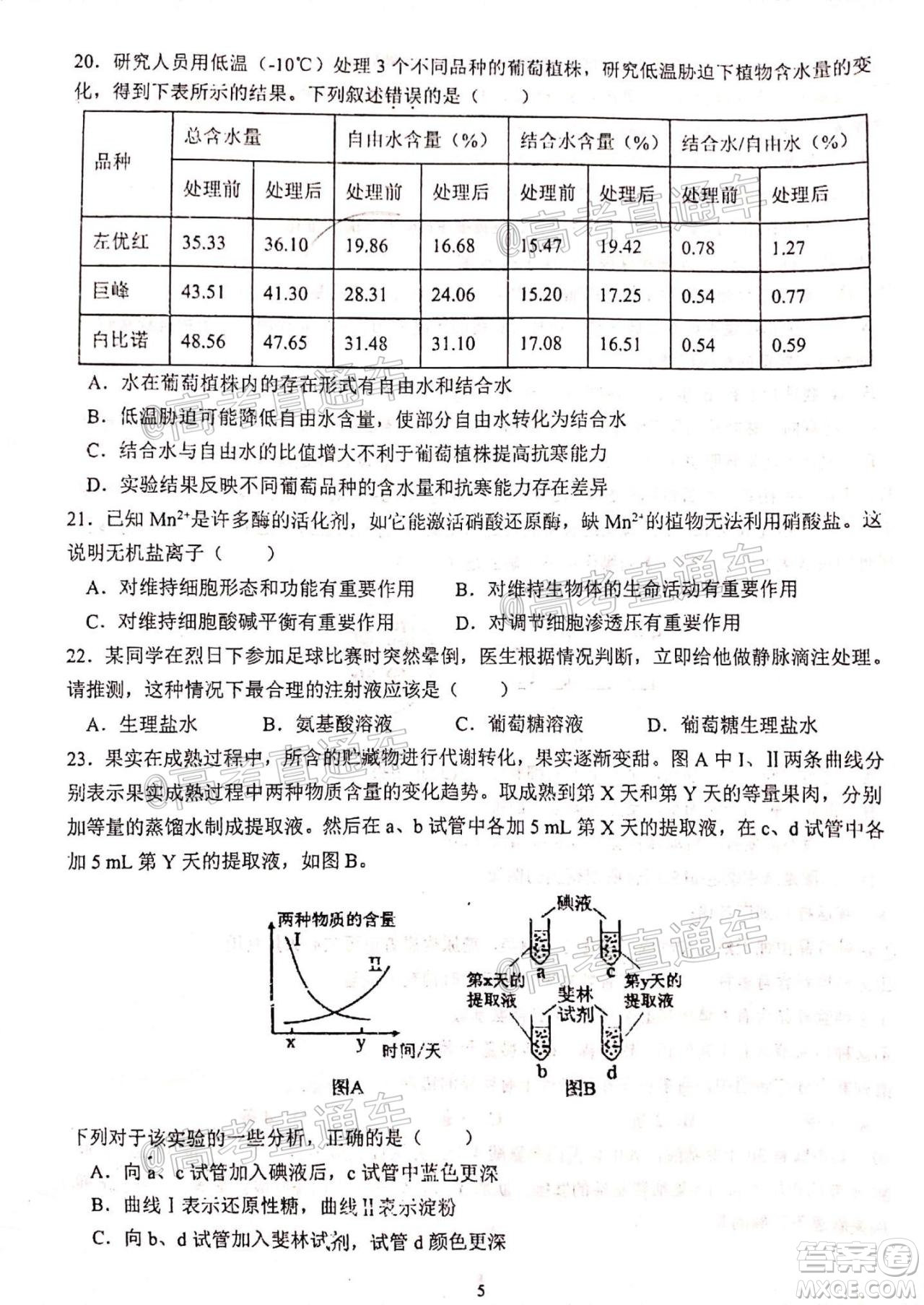 2021屆甘肅天水一中高三第一次檢測(cè)考試物理化學(xué)試題及答案