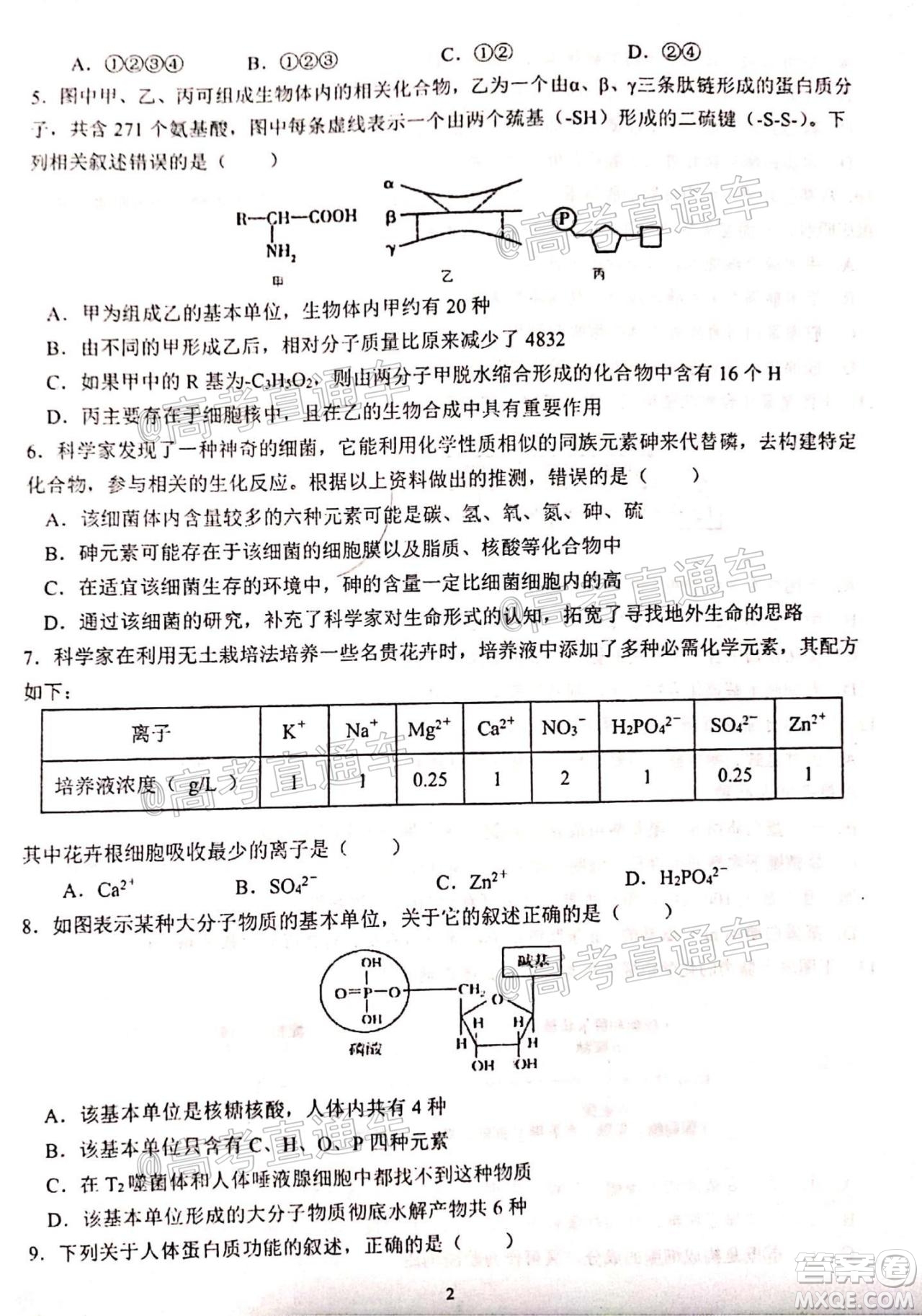 2021屆甘肅天水一中高三第一次檢測(cè)考試物理化學(xué)試題及答案