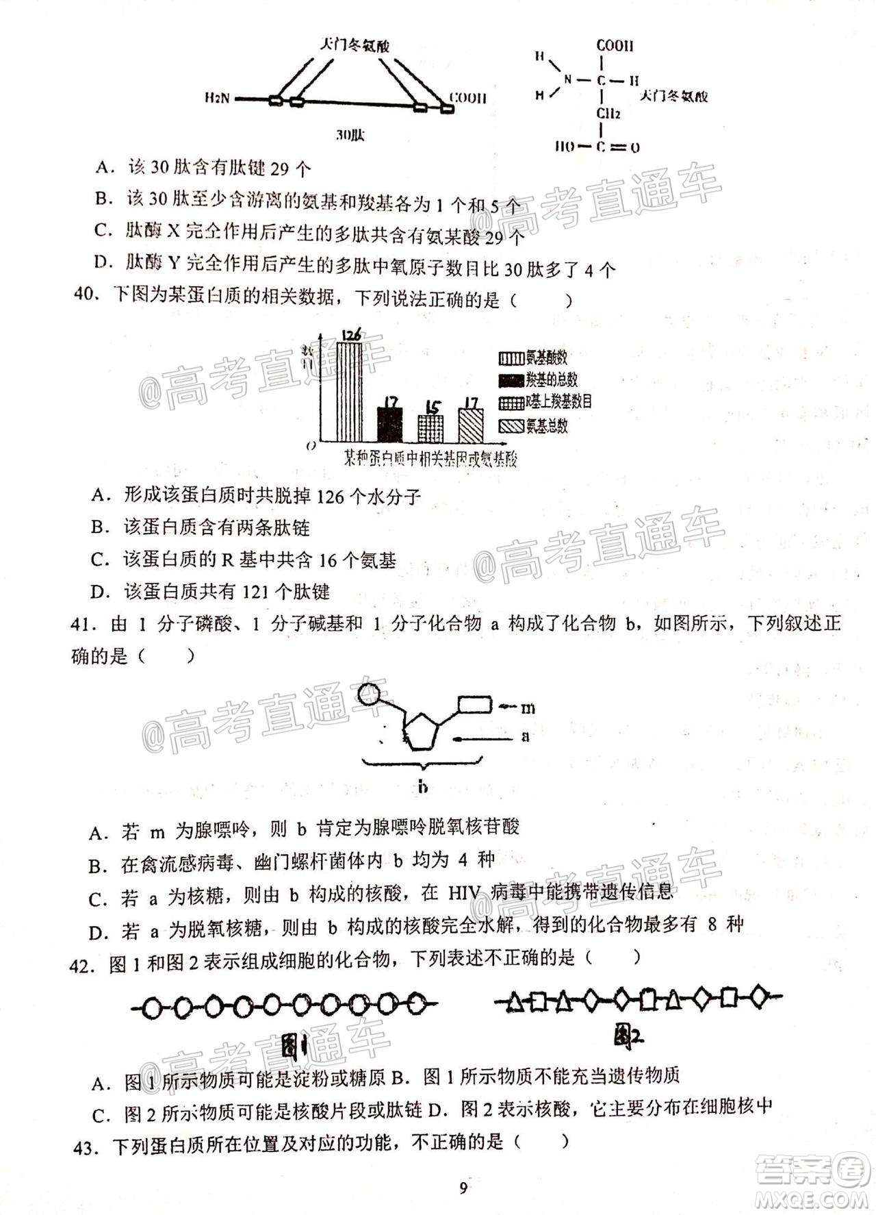 2021屆甘肅天水一中高三第一次檢測(cè)考試物理化學(xué)試題及答案