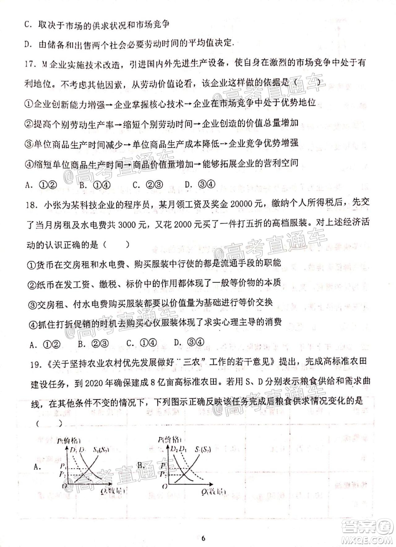 2021屆甘肅天水一中高三第一次檢測(cè)考試政治地理試題及答案