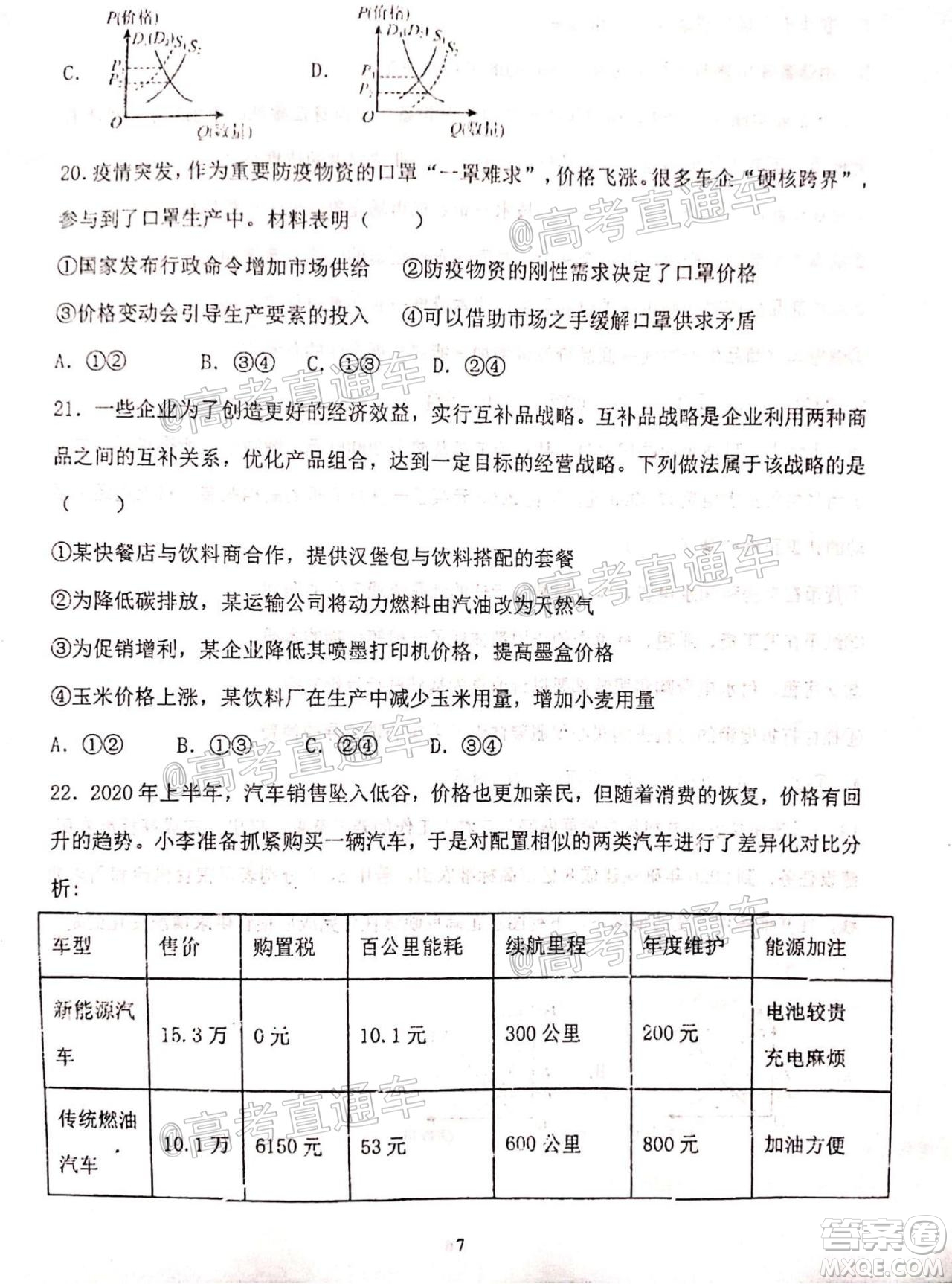 2021屆甘肅天水一中高三第一次檢測(cè)考試政治地理試題及答案