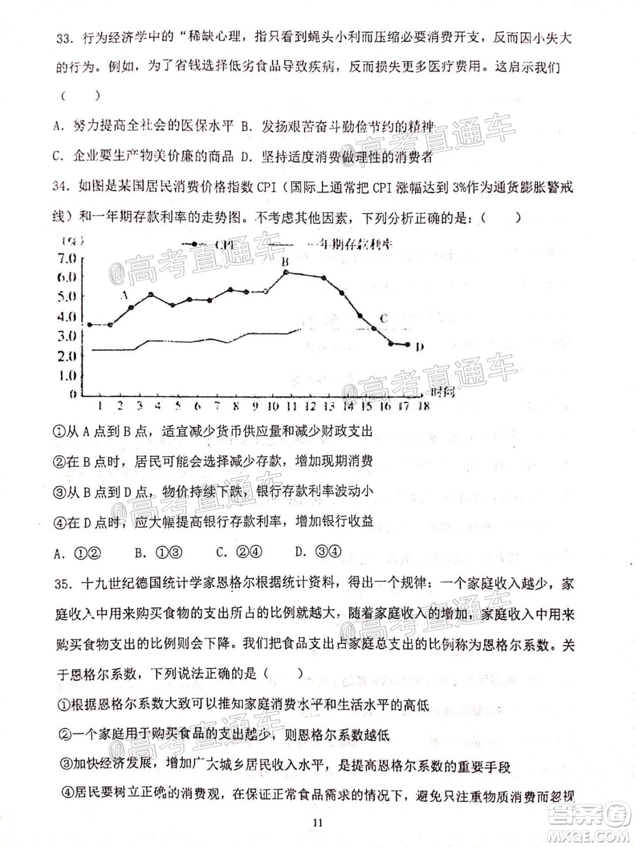 2021屆甘肅天水一中高三第一次檢測(cè)考試政治地理試題及答案