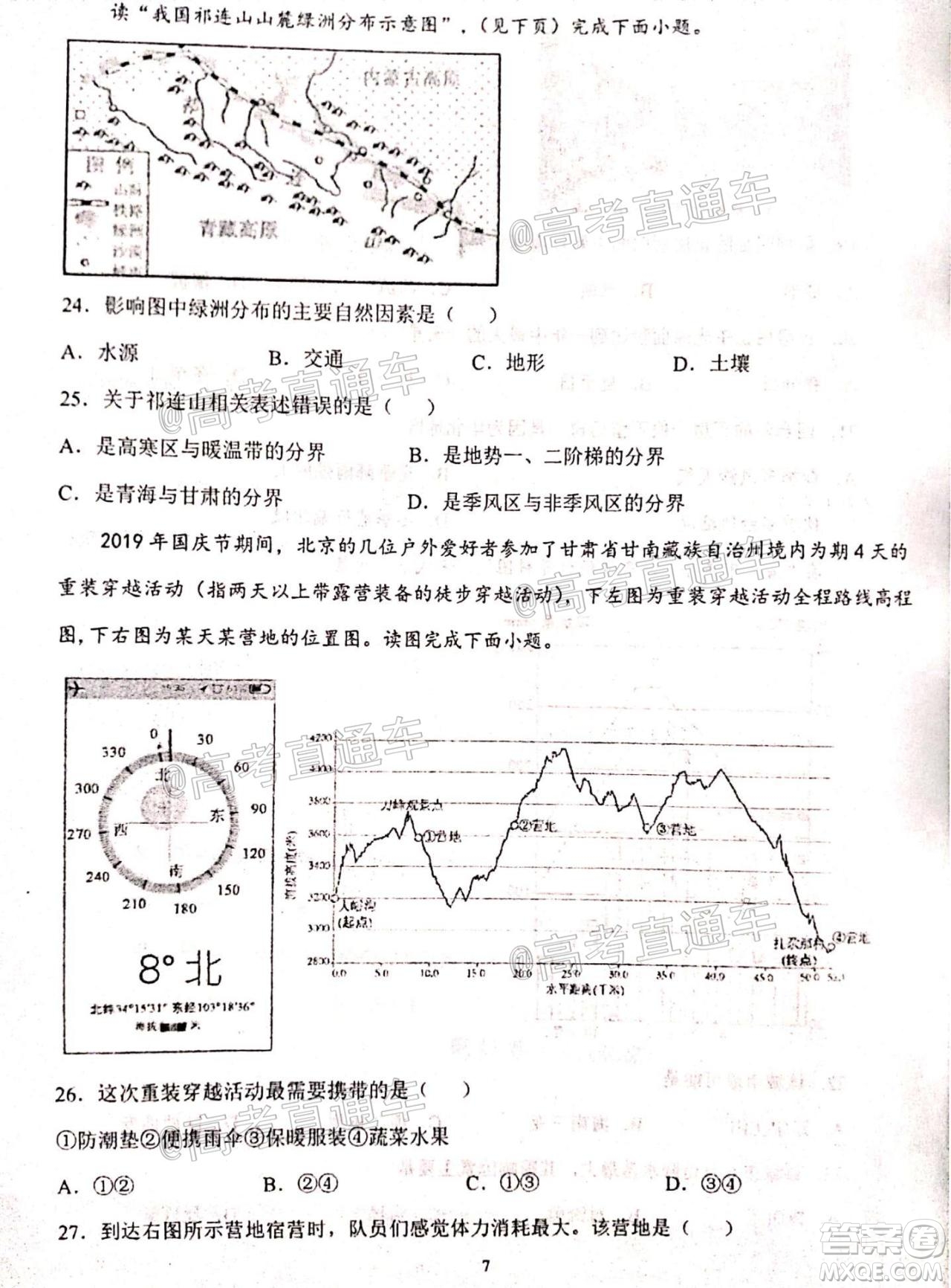 2021屆甘肅天水一中高三第一次檢測(cè)考試政治地理試題及答案