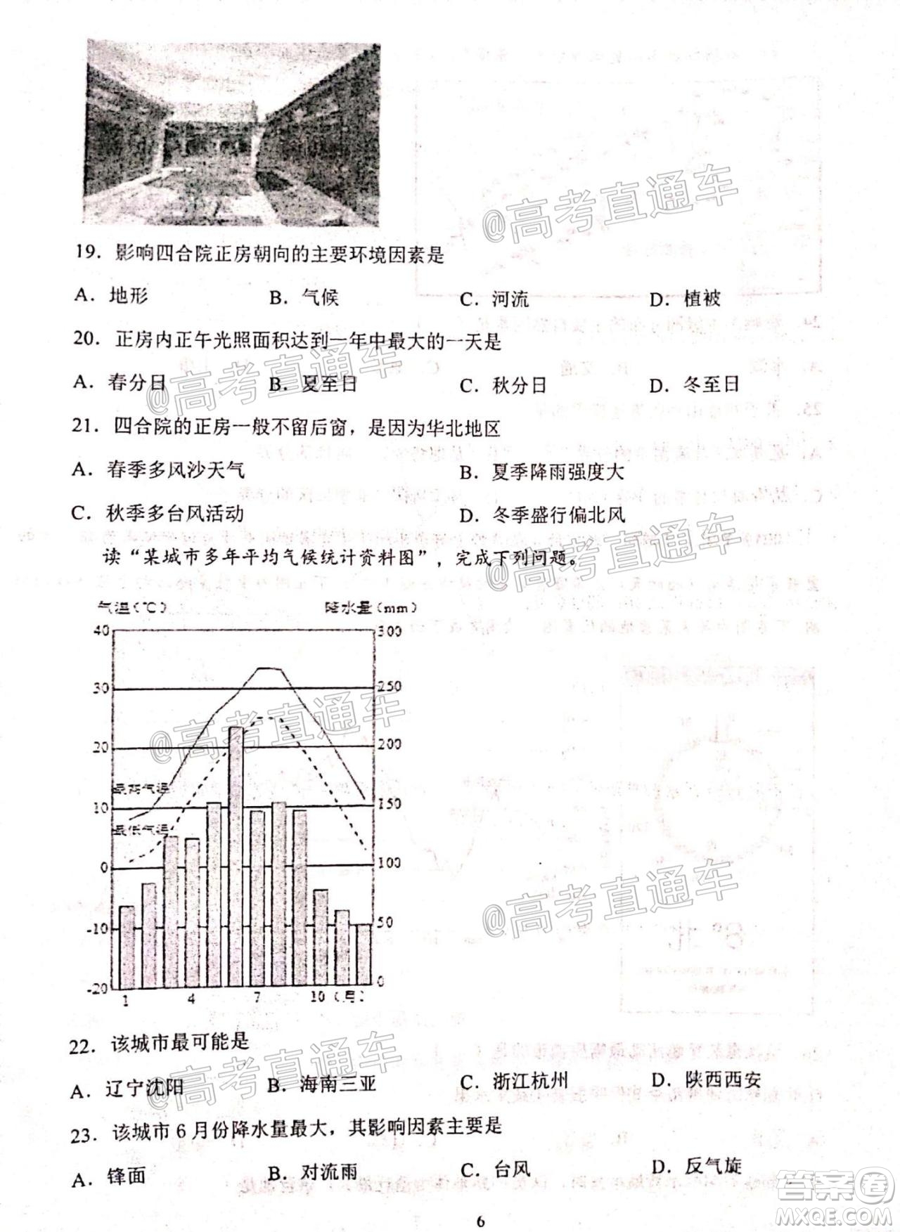 2021屆甘肅天水一中高三第一次檢測(cè)考試政治地理試題及答案