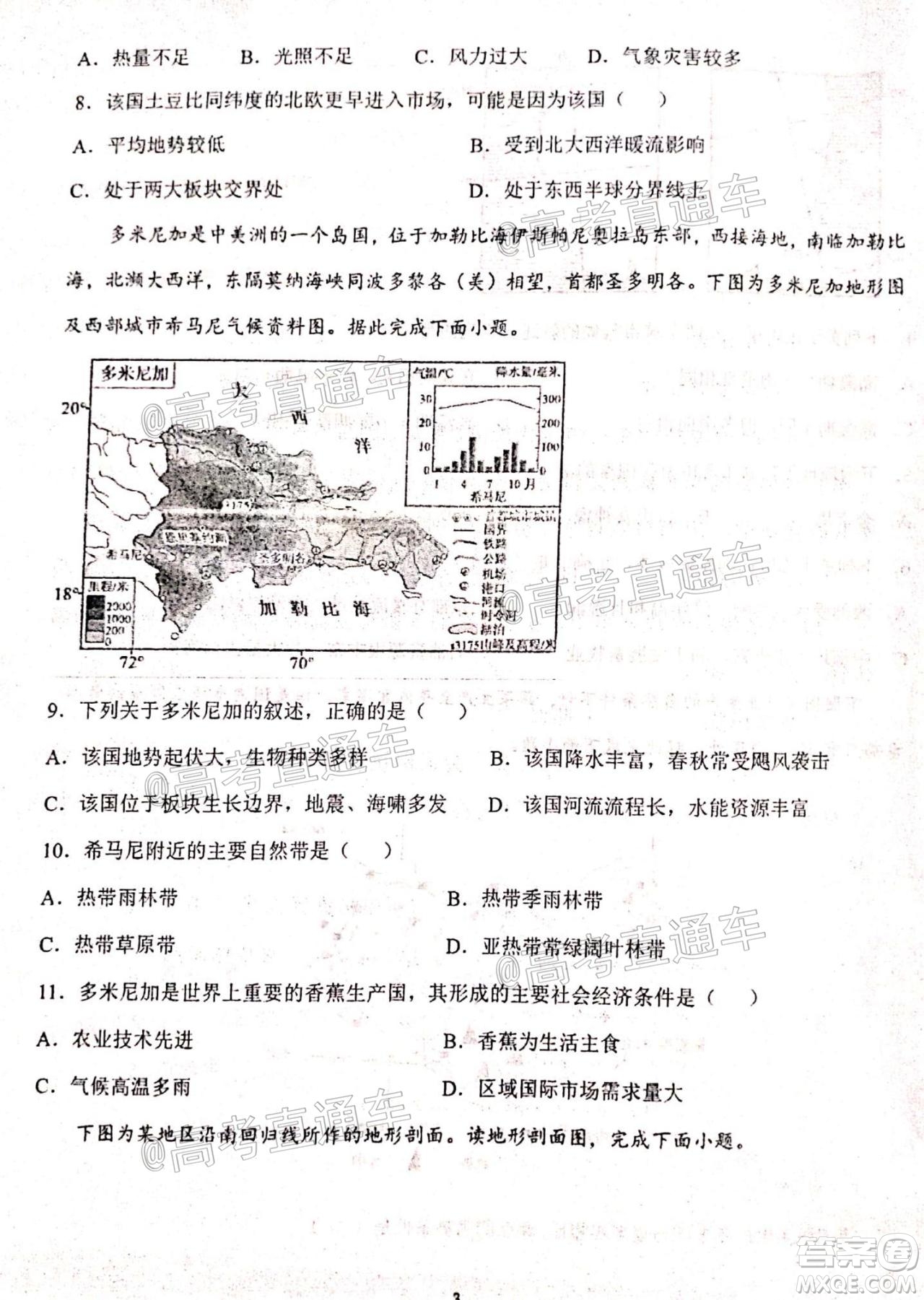 2021屆甘肅天水一中高三第一次檢測(cè)考試政治地理試題及答案