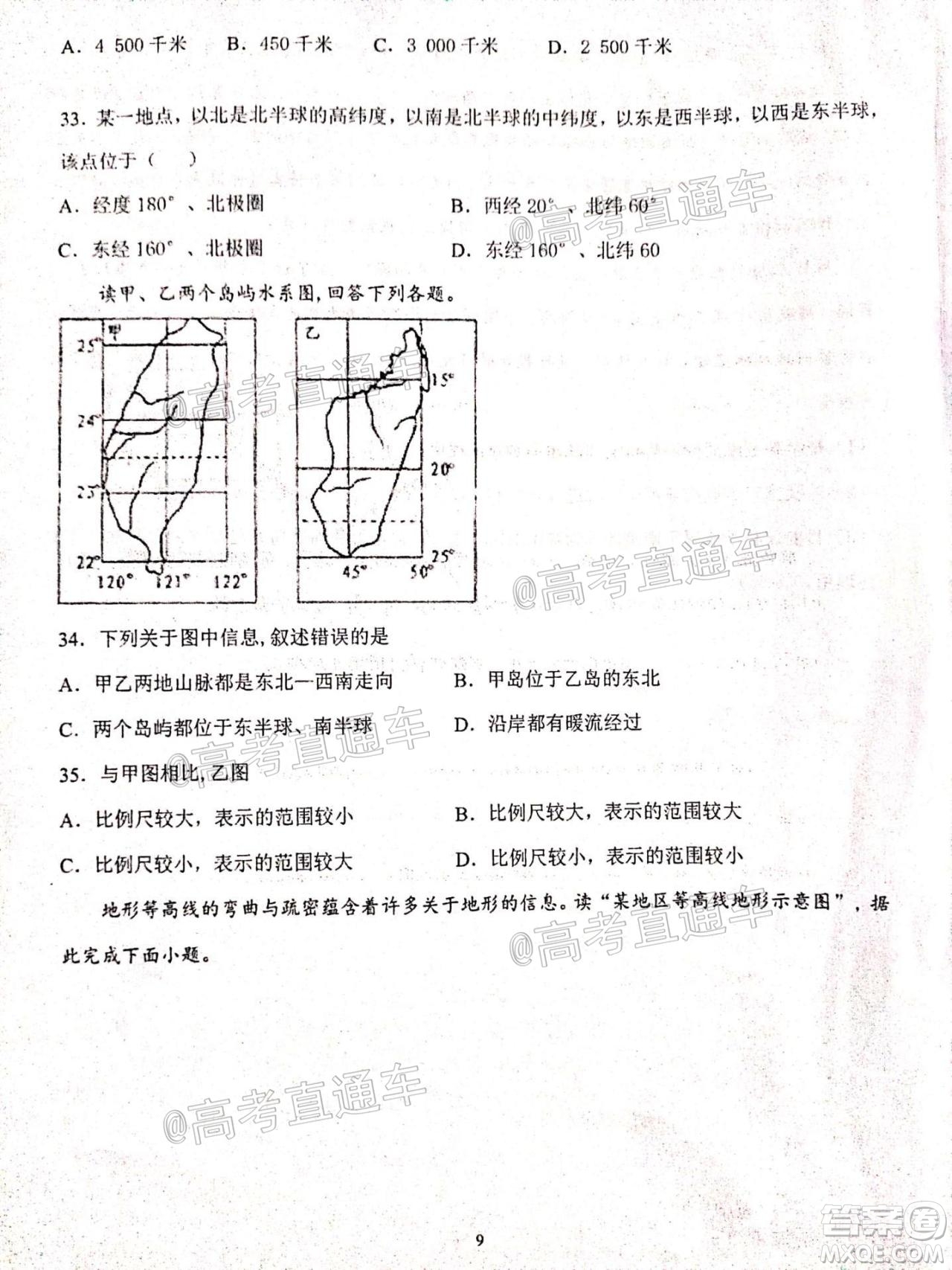 2021屆甘肅天水一中高三第一次檢測(cè)考試政治地理試題及答案