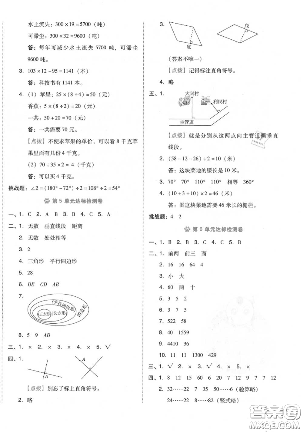 吉林教育出版社2020秋榮德基好卷四年級數(shù)學上冊人教版答案