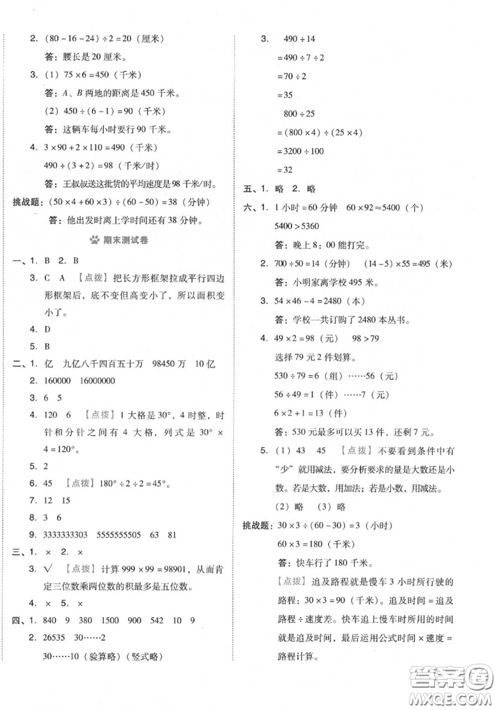 吉林教育出版社2020秋榮德基好卷四年級數(shù)學上冊人教版答案