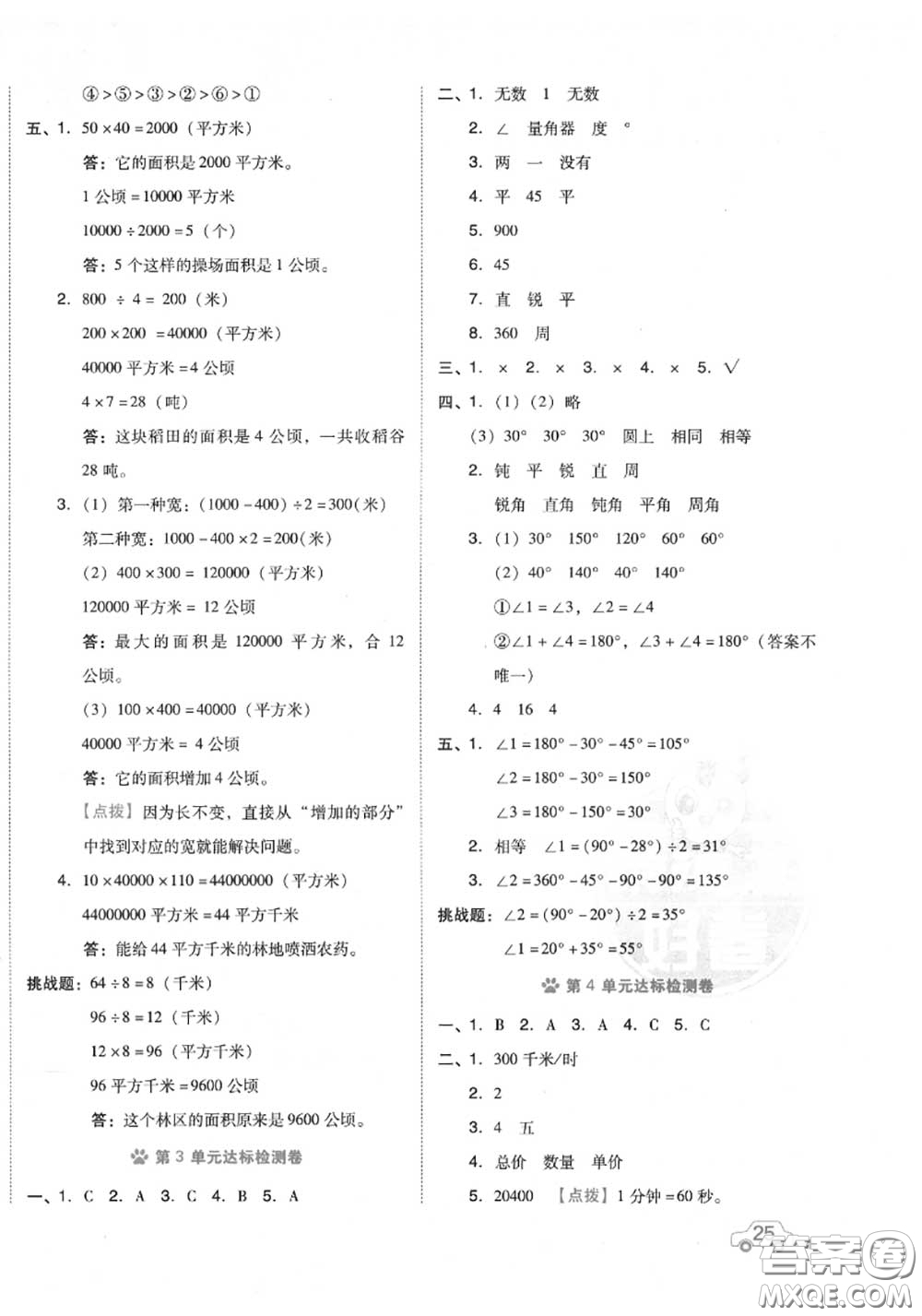 吉林教育出版社2020秋榮德基好卷四年級數(shù)學上冊人教版答案