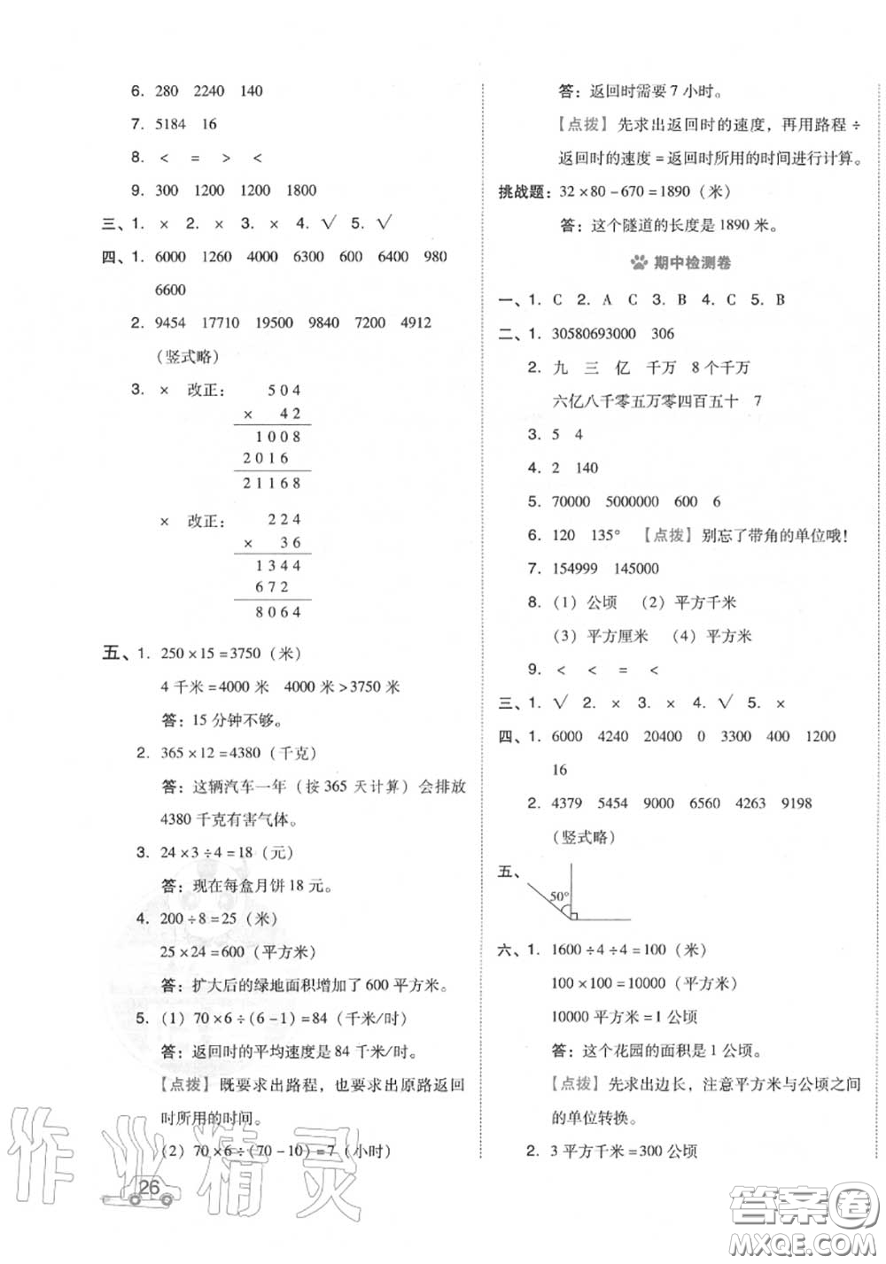 吉林教育出版社2020秋榮德基好卷四年級數(shù)學上冊人教版答案