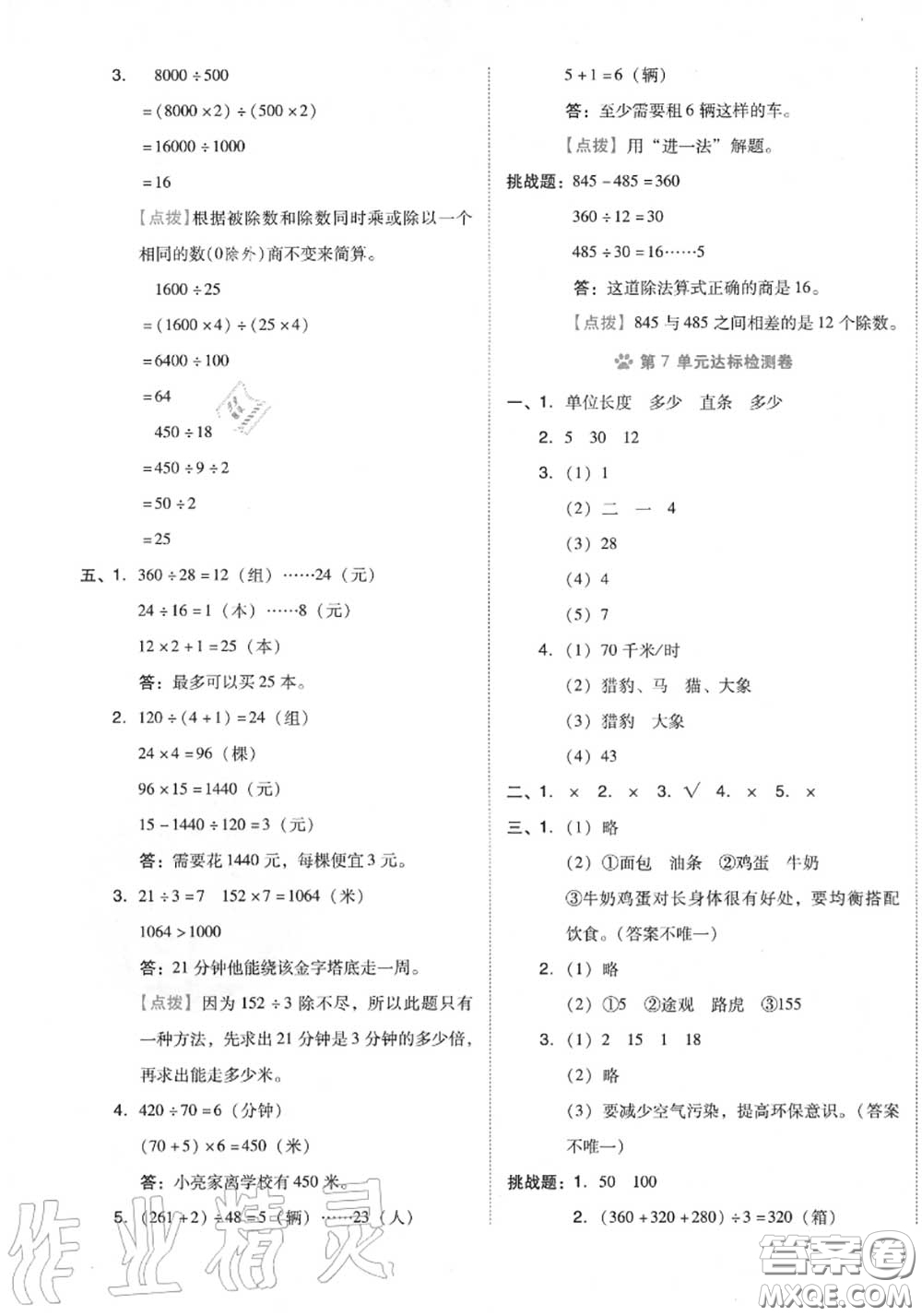 吉林教育出版社2020秋榮德基好卷四年級數(shù)學上冊人教版答案