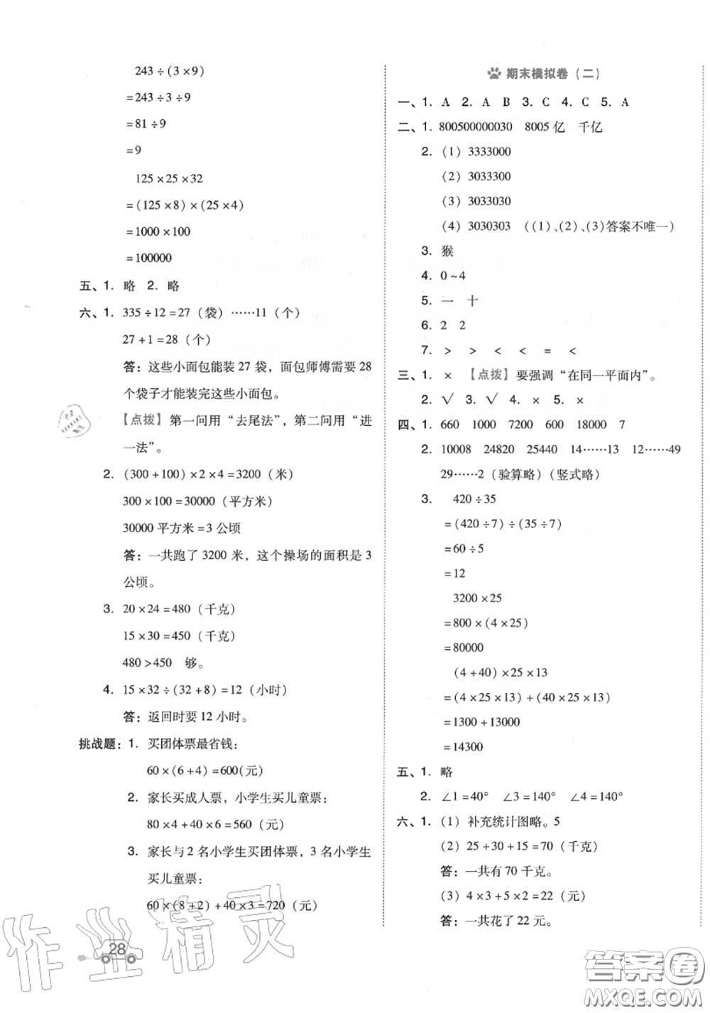 吉林教育出版社2020秋榮德基好卷四年級數(shù)學上冊人教版答案