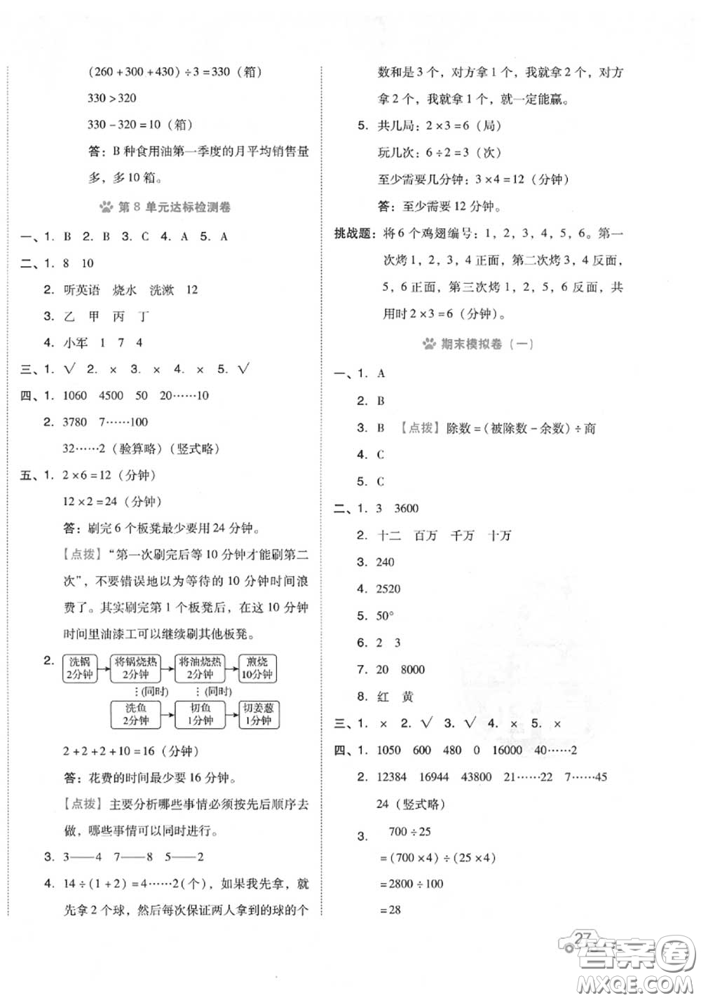 吉林教育出版社2020秋榮德基好卷四年級數(shù)學上冊人教版答案