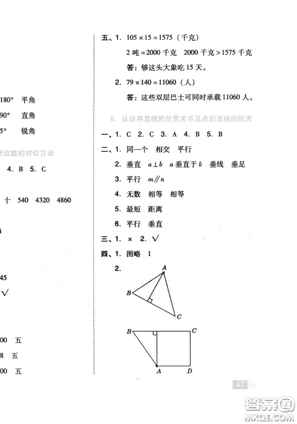 吉林教育出版社2020秋榮德基好卷四年級數(shù)學上冊人教版答案