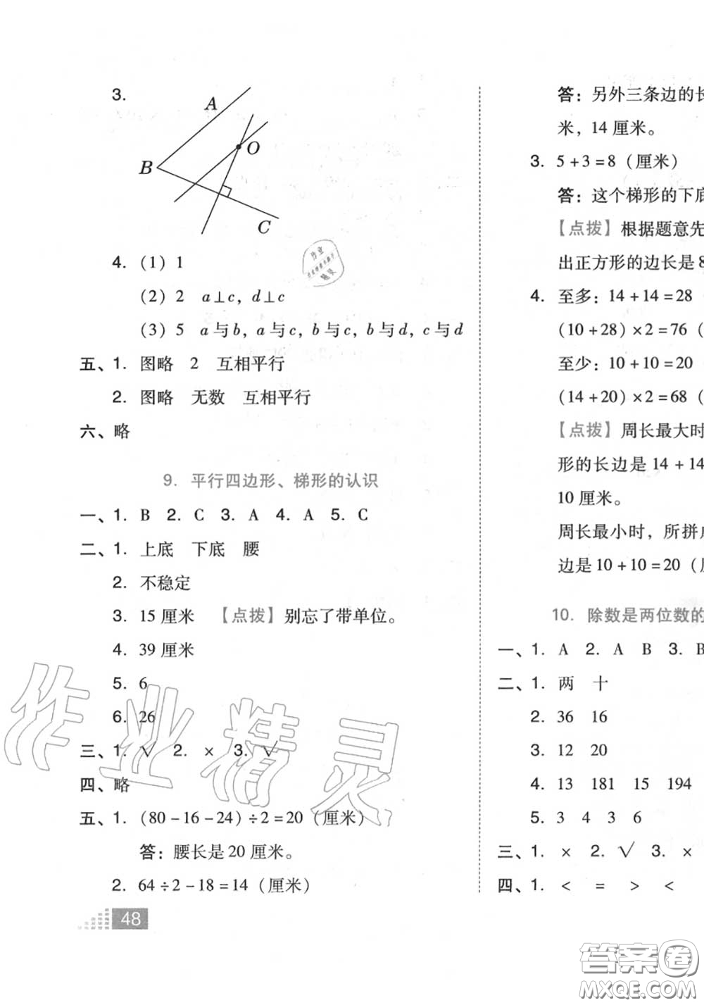 吉林教育出版社2020秋榮德基好卷四年級數(shù)學上冊人教版答案