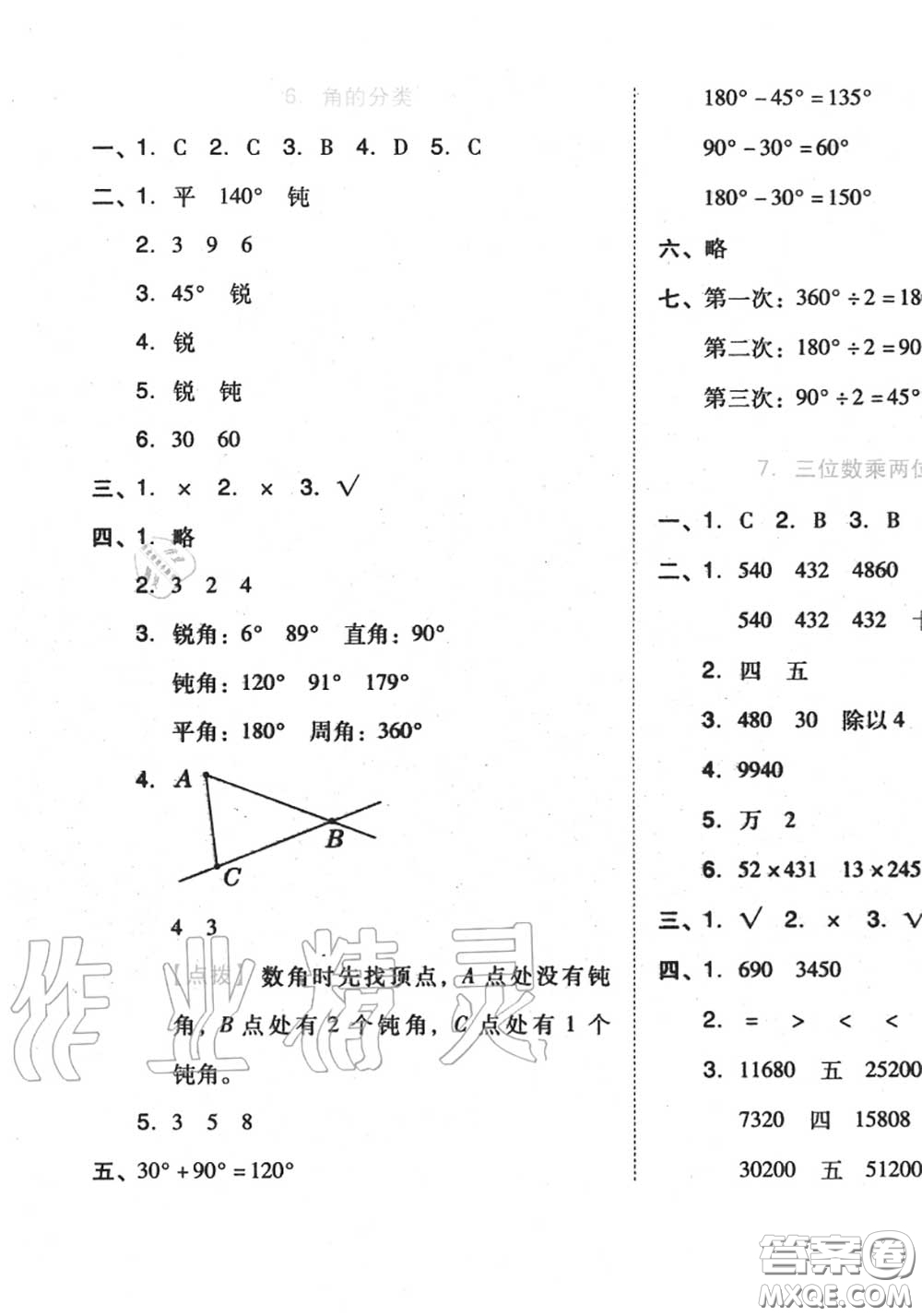 吉林教育出版社2020秋榮德基好卷四年級數(shù)學上冊人教版答案