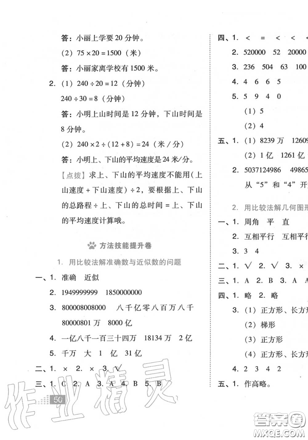 吉林教育出版社2020秋榮德基好卷四年級數(shù)學上冊人教版答案