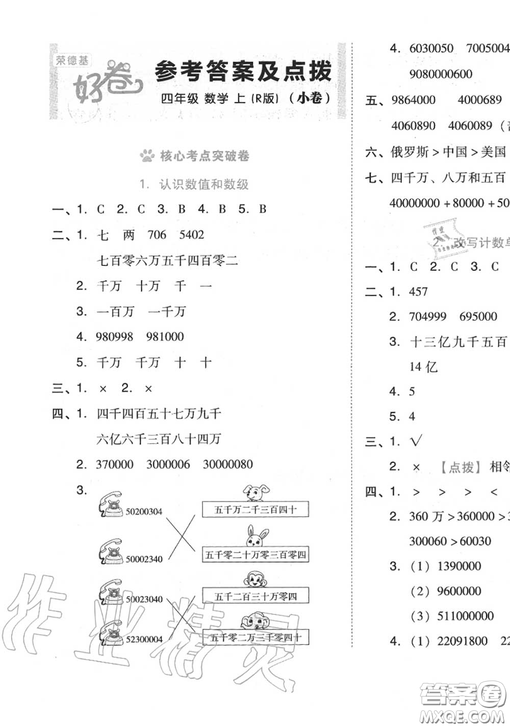 吉林教育出版社2020秋榮德基好卷四年級數(shù)學上冊人教版答案